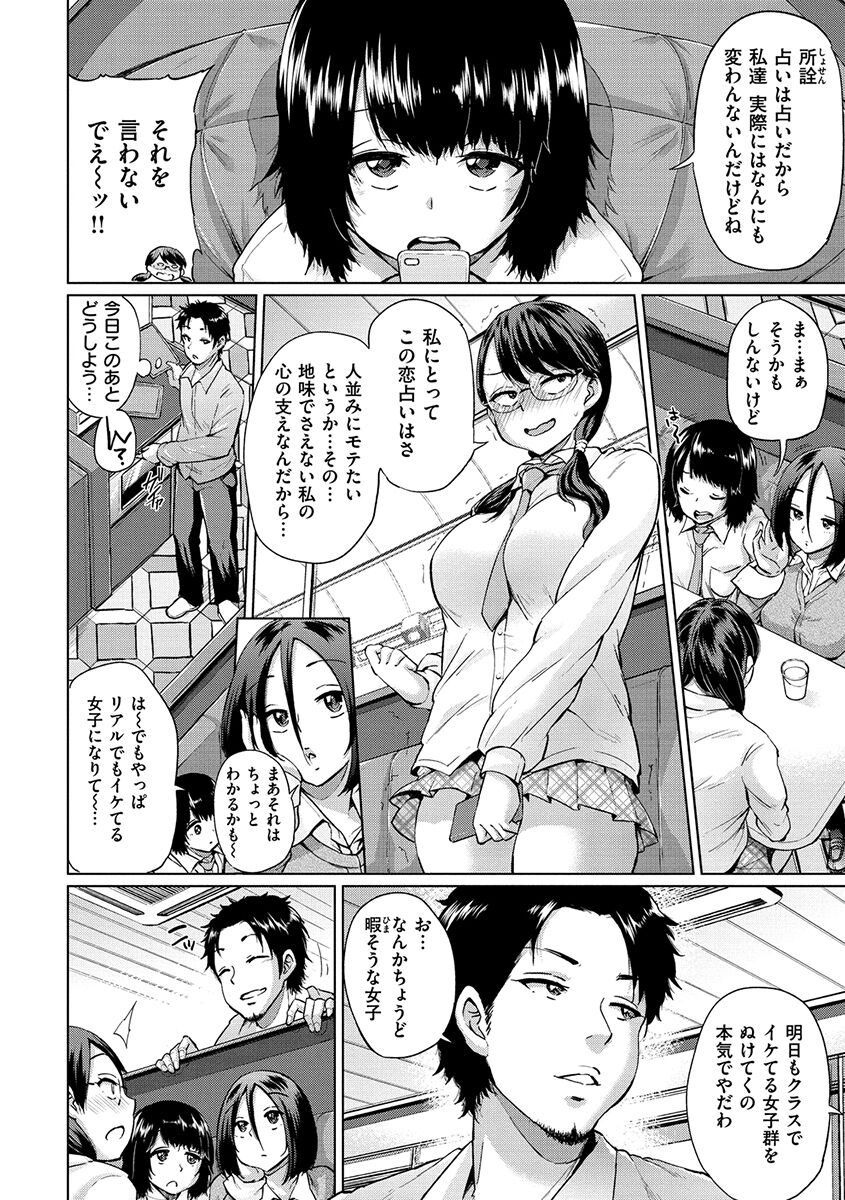 Eroi Onna - Page 120
