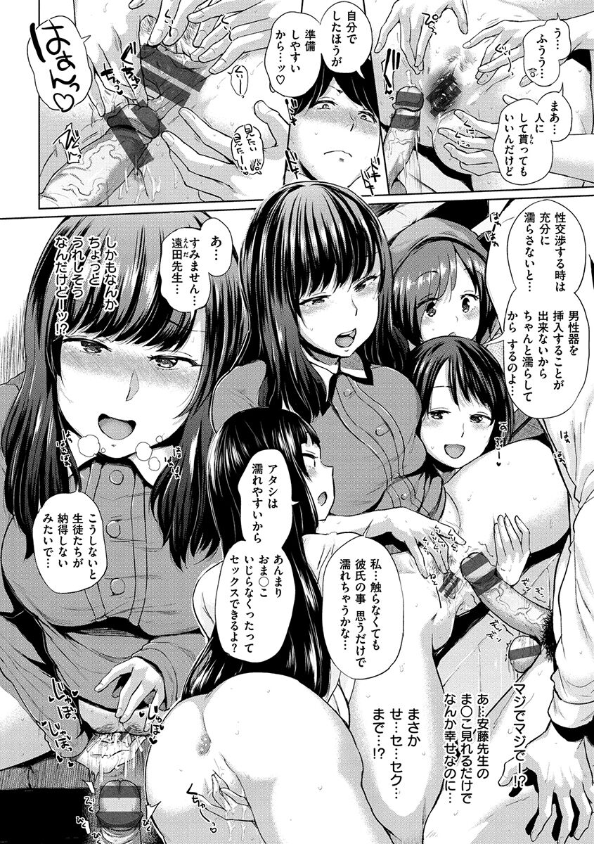 Eroi Onna - Page 84