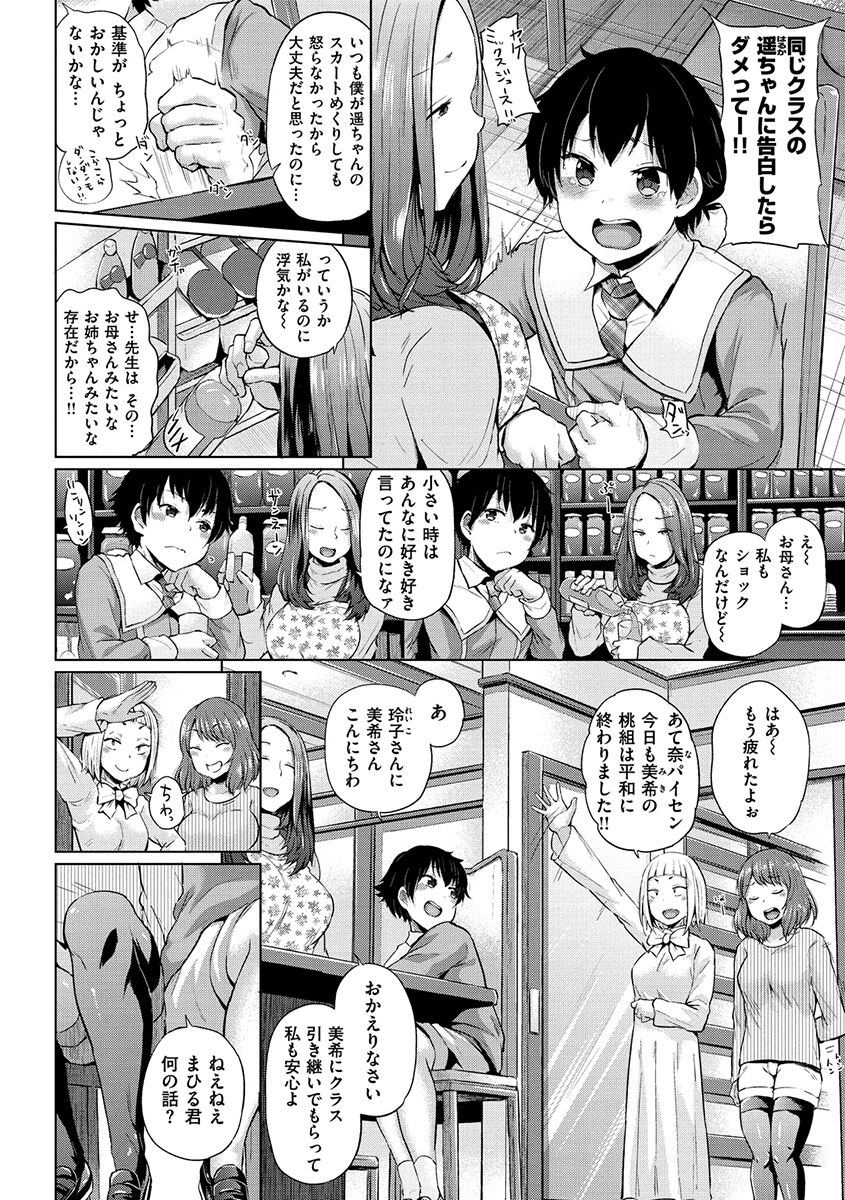 Eroi Onna - Page 96