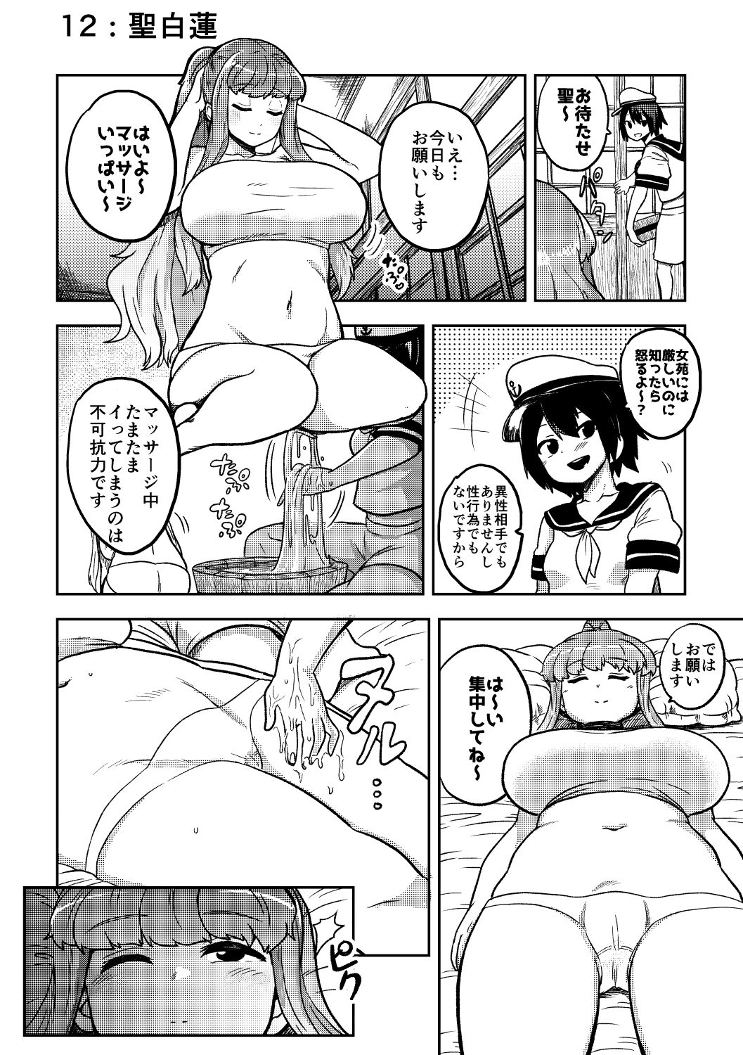 skeb na Gensou Shoujo Shuu - Page 72