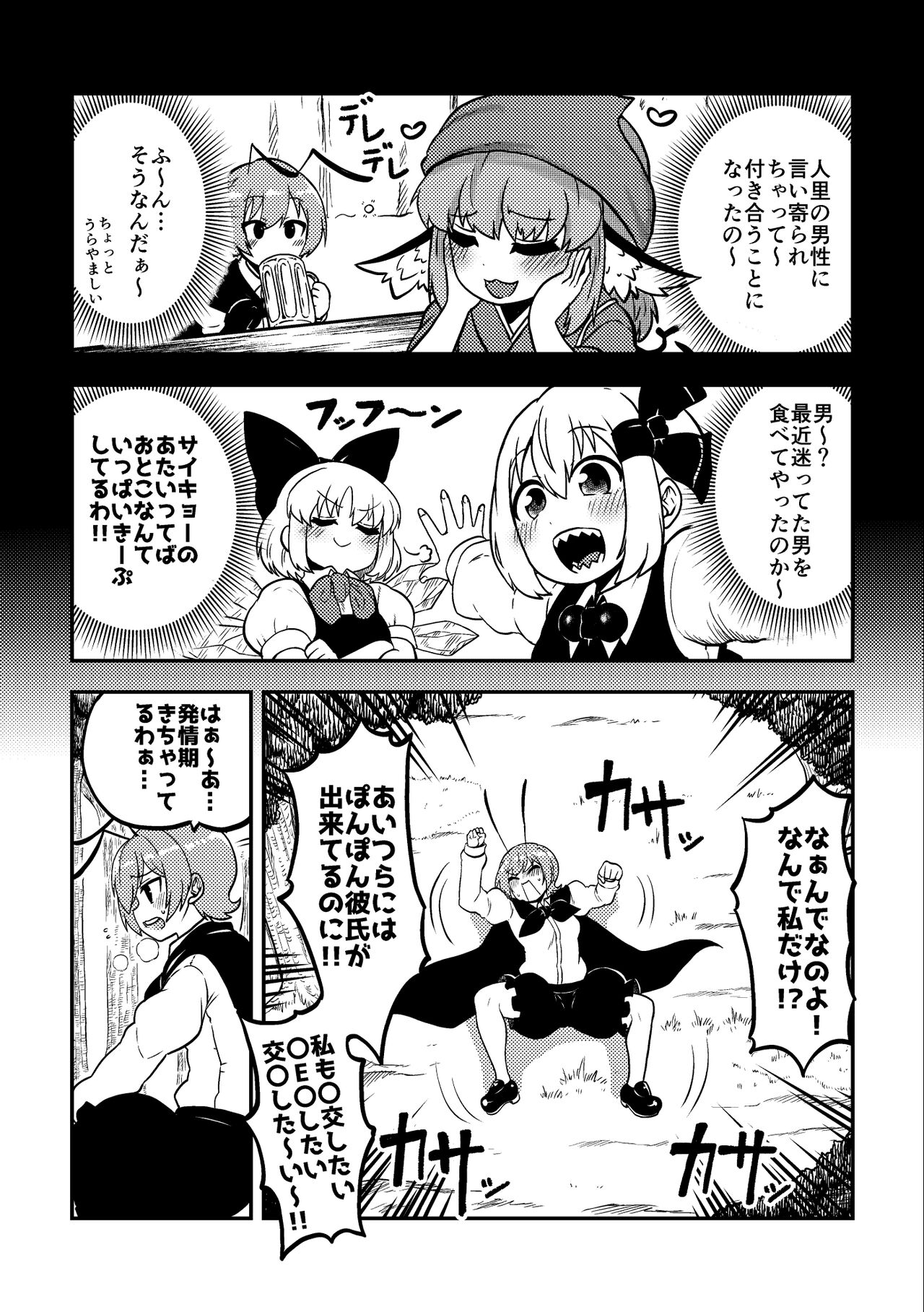 skeb na Gensou Shoujo Shuu 2 - Page 23
