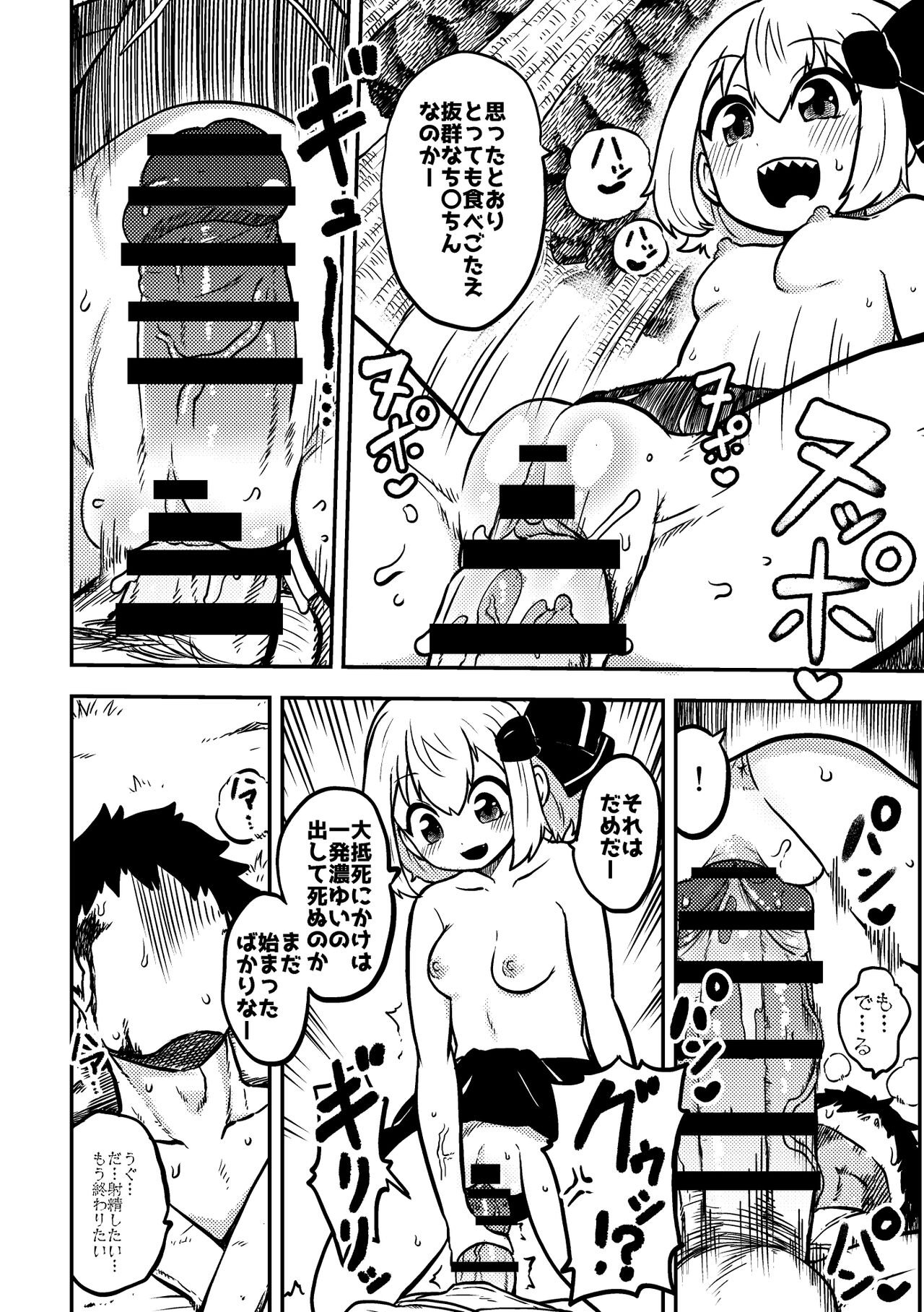 skeb na Gensou Shoujo Shuu 2 - Page 34