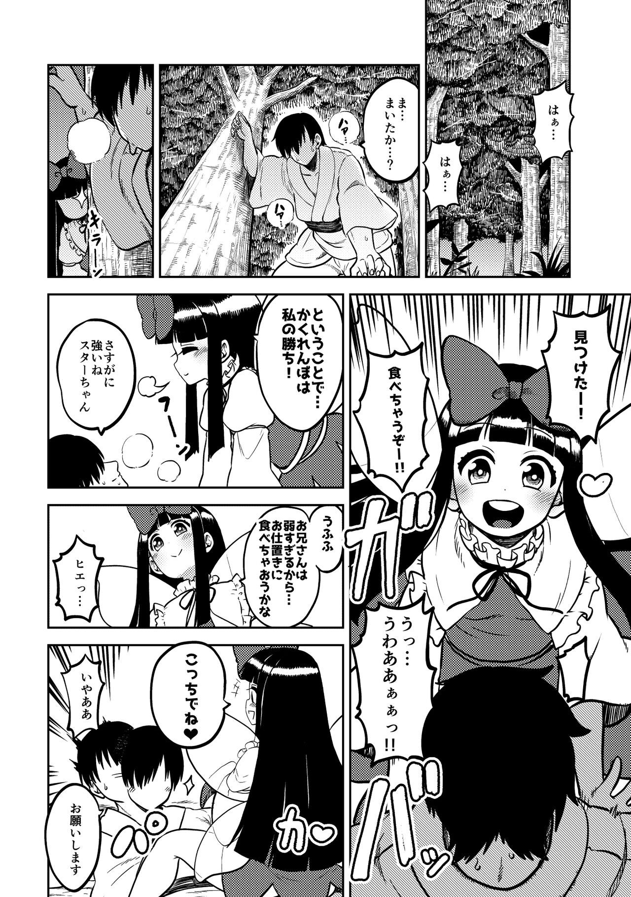 skeb na Gensou Shoujo Shuu 2 - Page 70