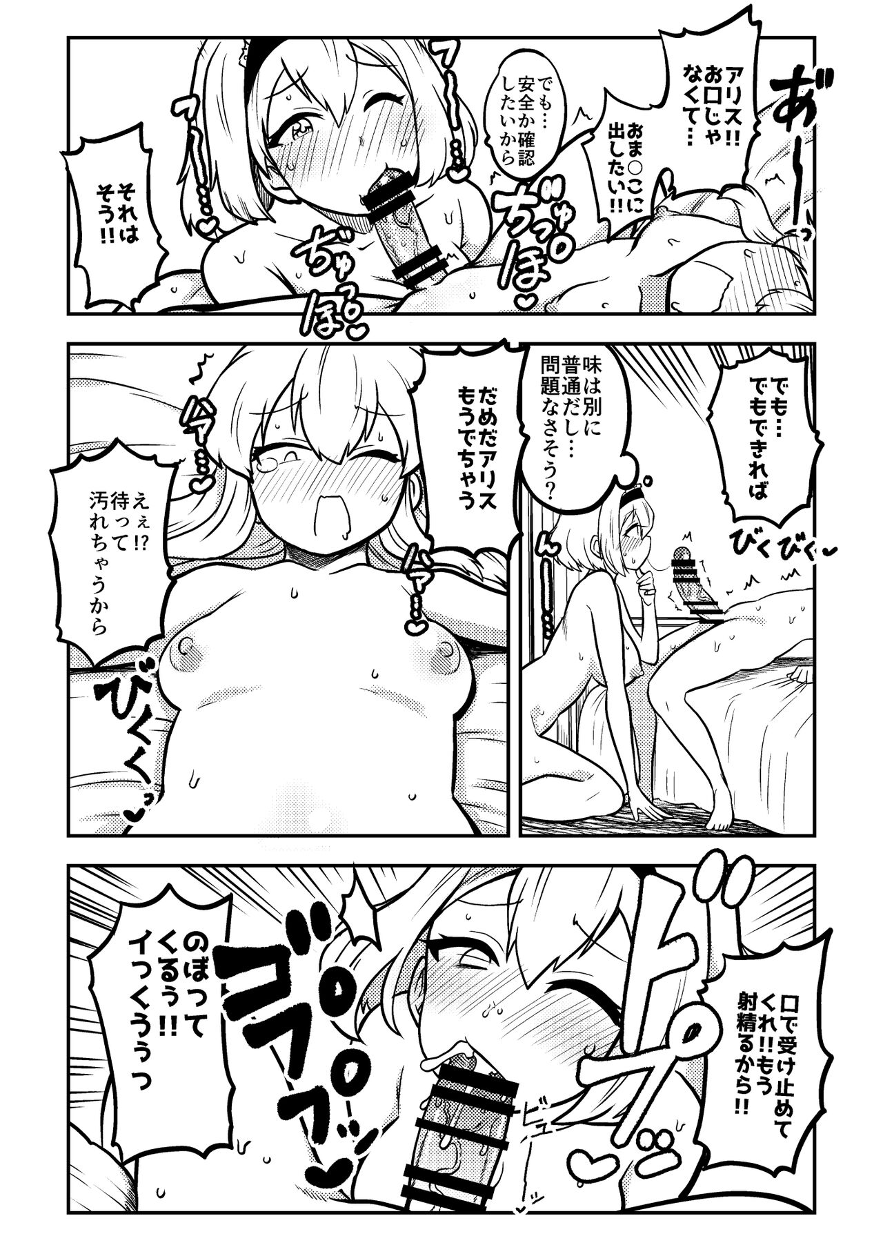 skeb na Gensou Shoujo Shuu 2 - Page 82