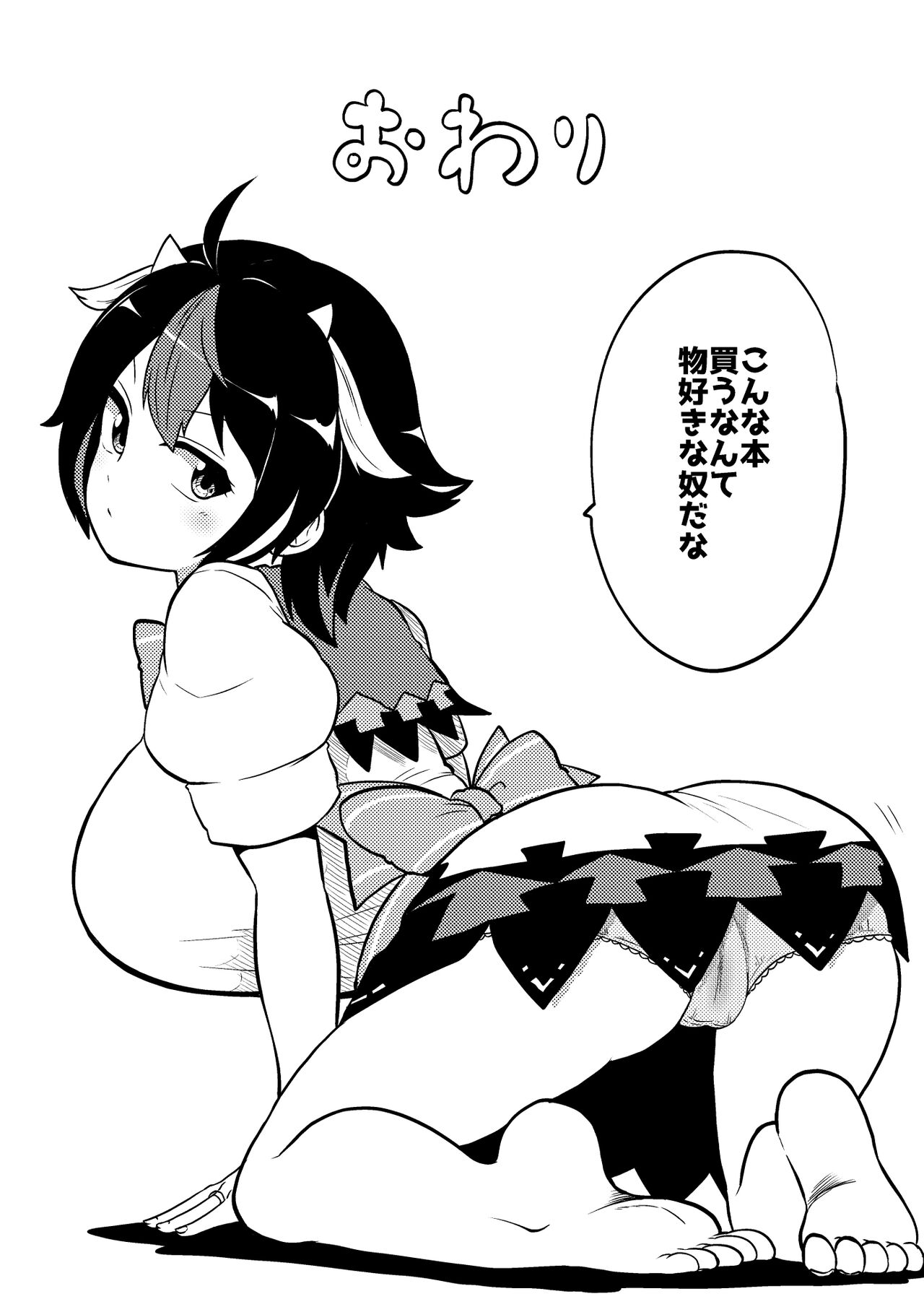 skeb na Gensou Shoujo Shuu 2 - Page 98