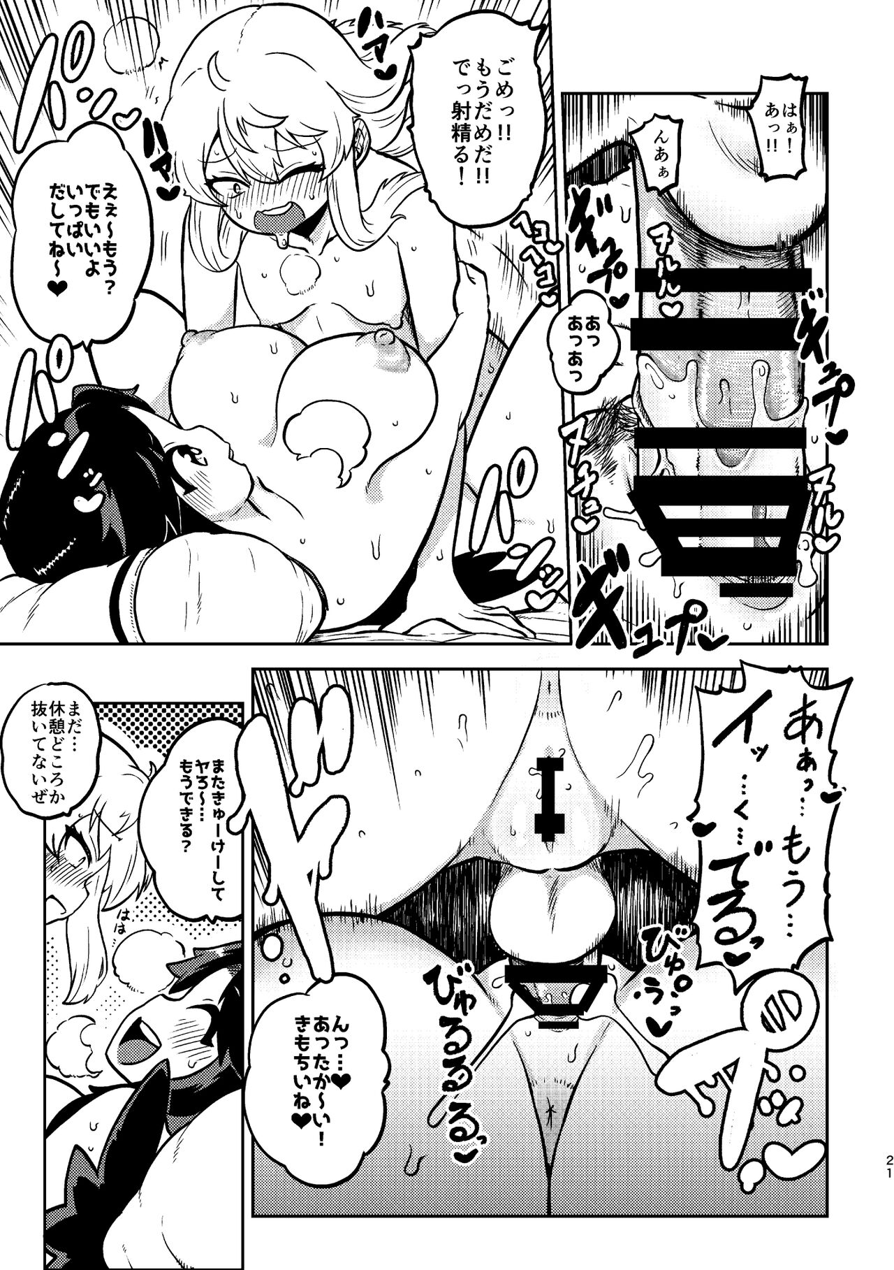 skeb na Gensou Shoujo Shuu 3 - Page 19