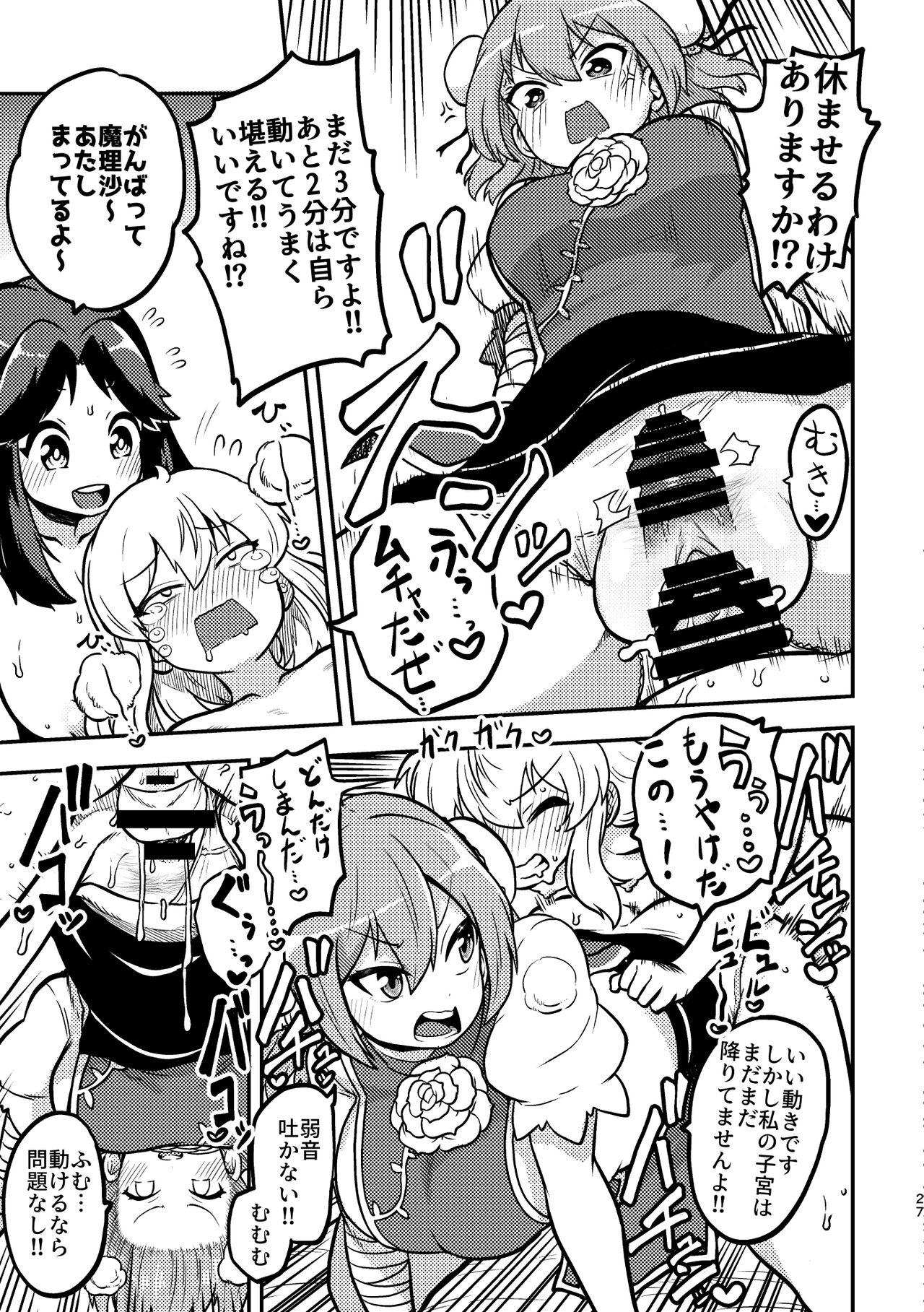 skeb na Gensou Shoujo Shuu 3 - Page 25