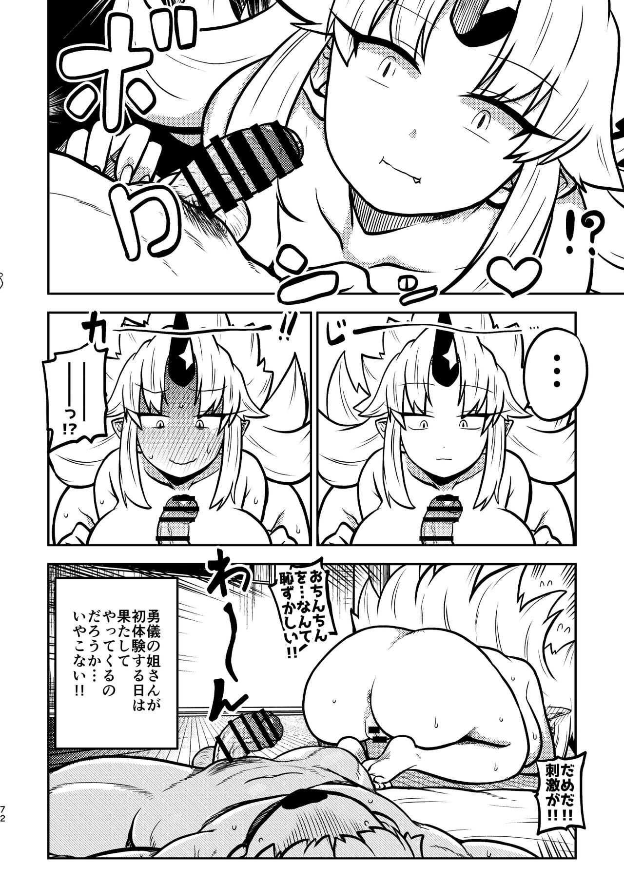 skeb na Gensou Shoujo Shuu 3 - Page 68
