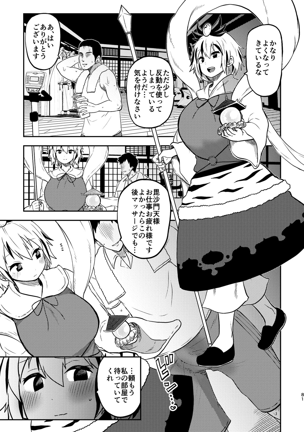 skeb na Gensou Shoujo Shuu 3 - Page 77