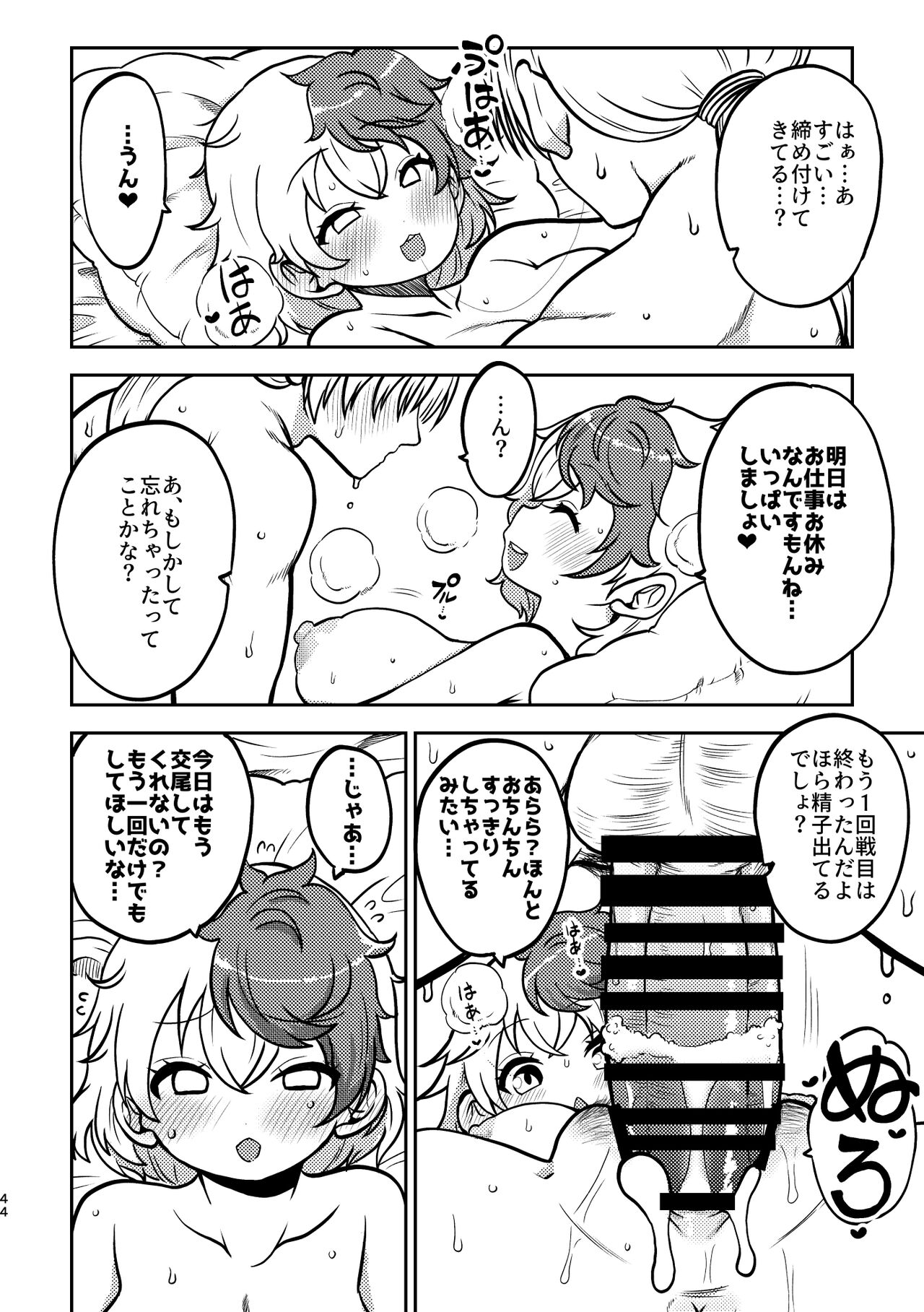 skeb na Gensou Shoujo Shuu 4 - Page 41