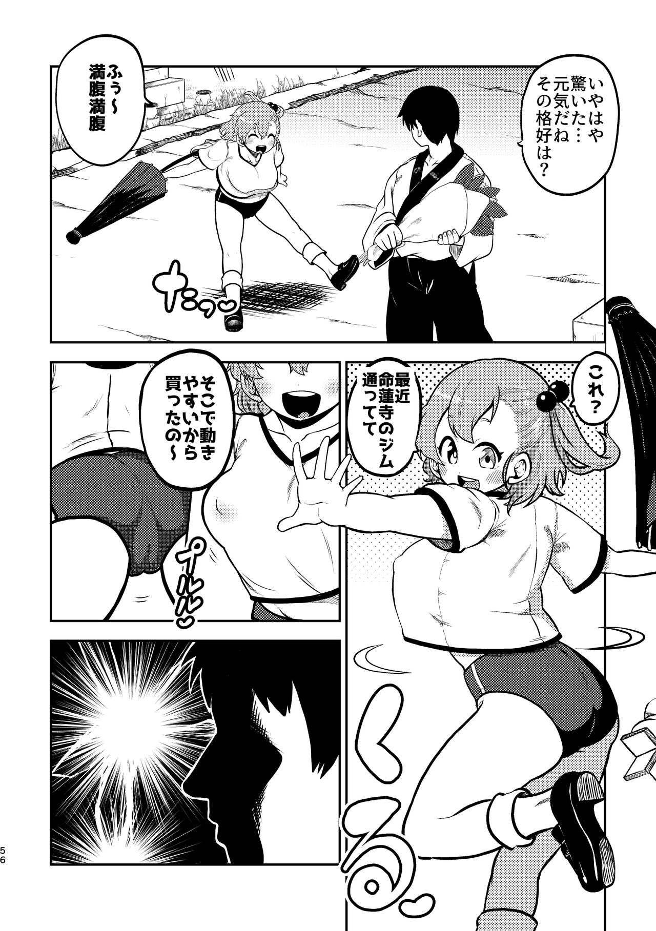 skeb na Gensou Shoujo Shuu 4 - Page 53