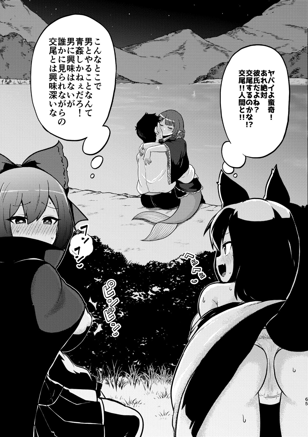 skeb na Gensou Shoujo Shuu 4 - Page 62