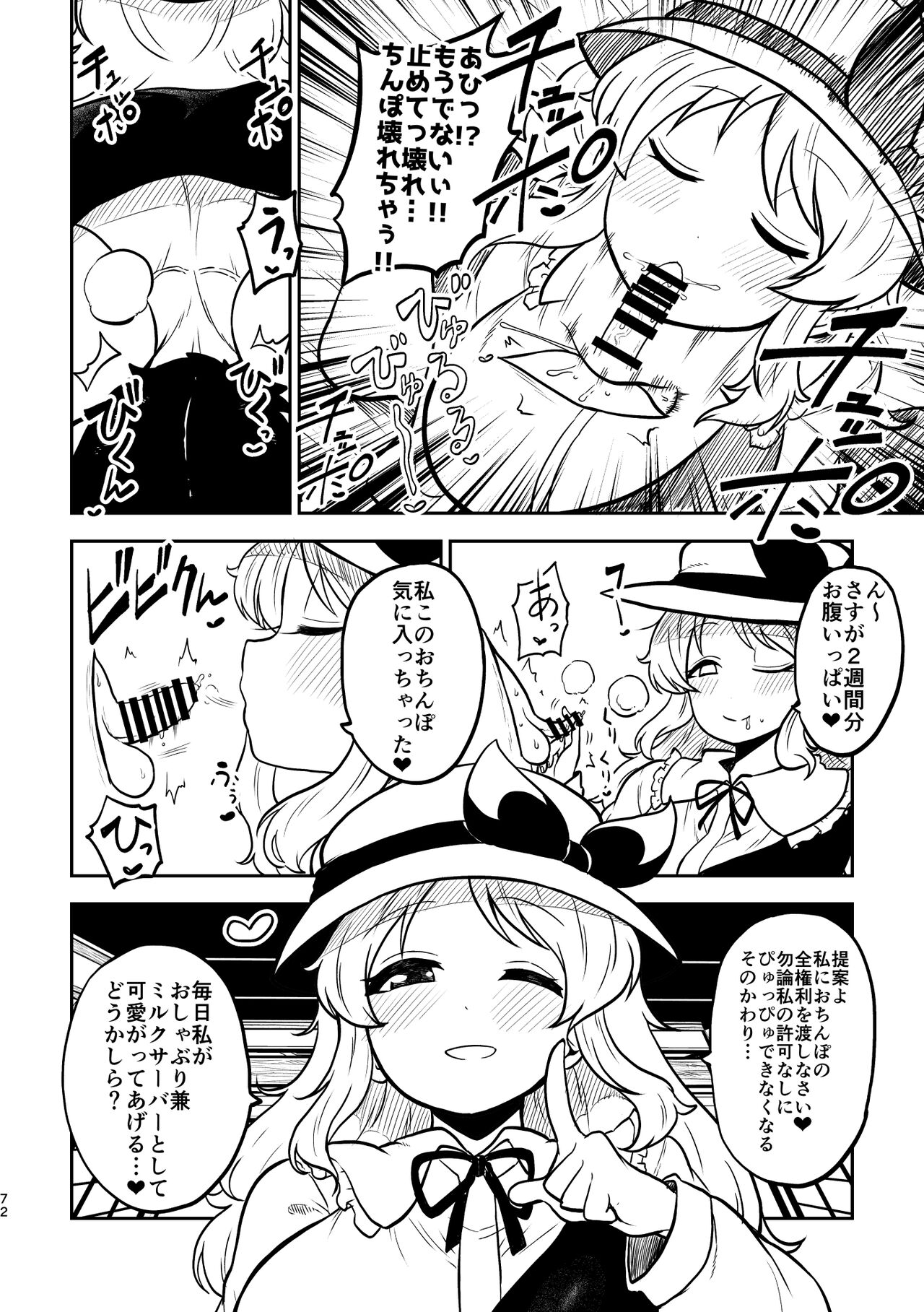 skeb na Gensou Shoujo Shuu 4 - Page 68
