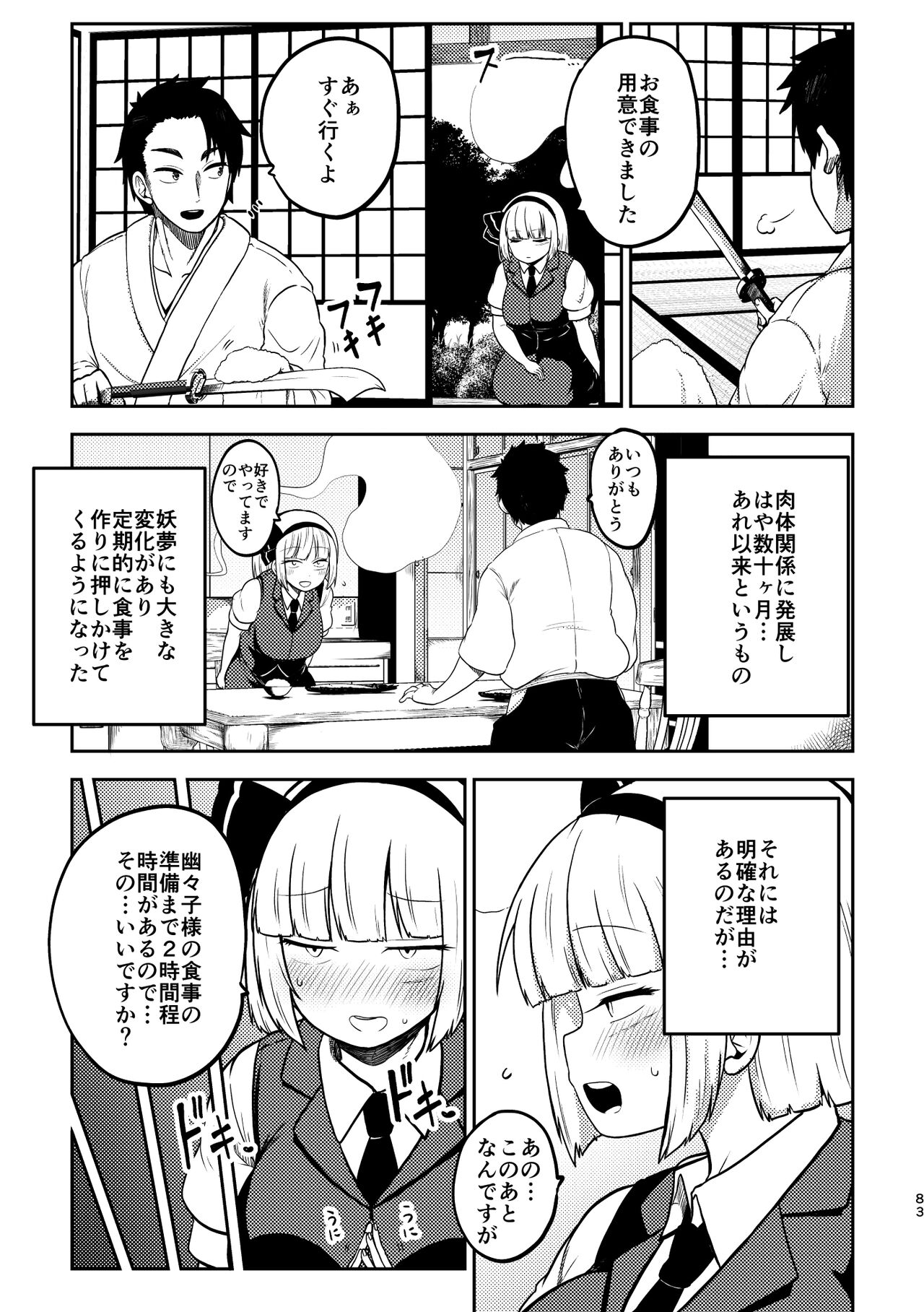 skeb na Gensou Shoujo Shuu 4 - Page 79