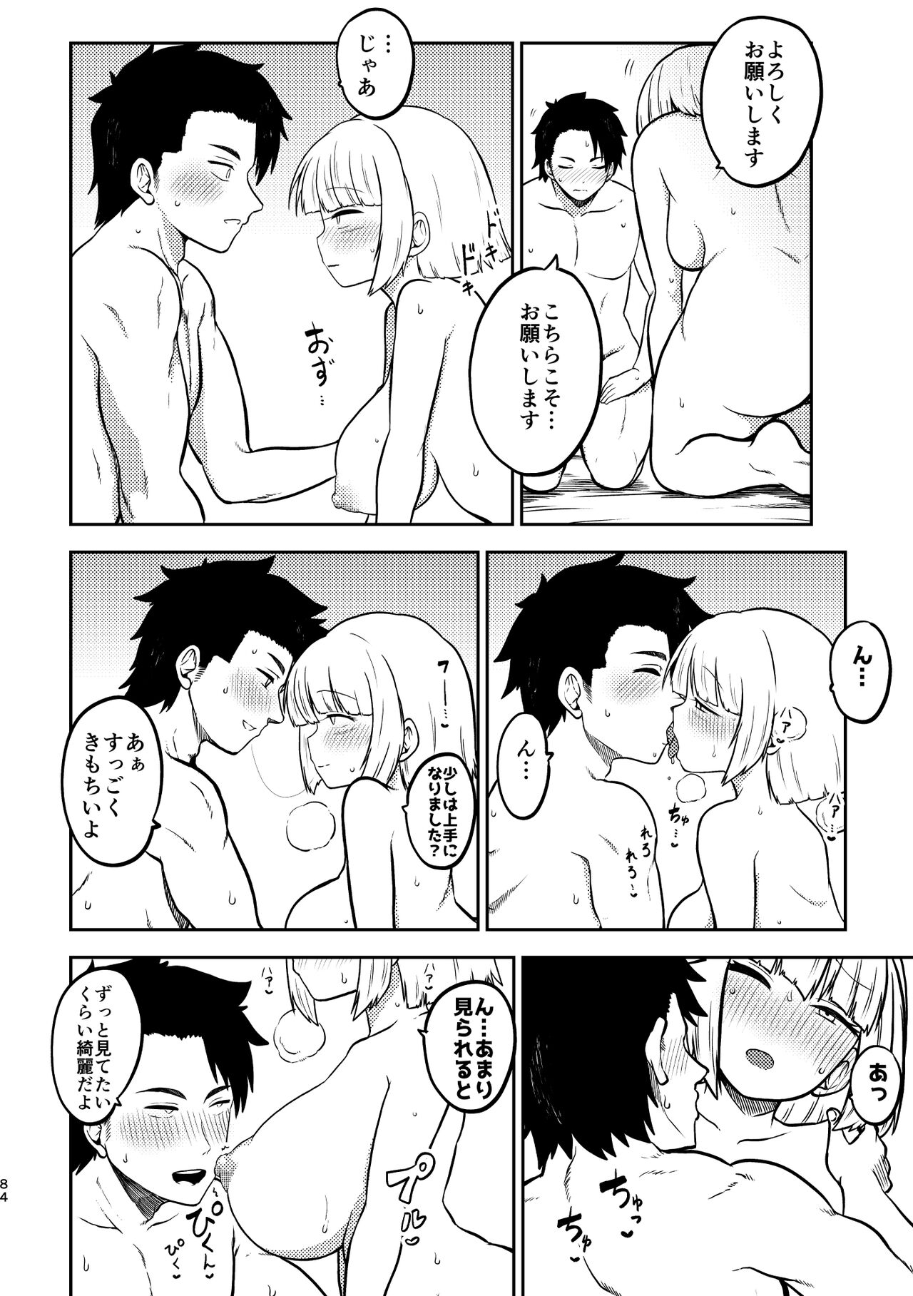 skeb na Gensou Shoujo Shuu 4 - Page 80