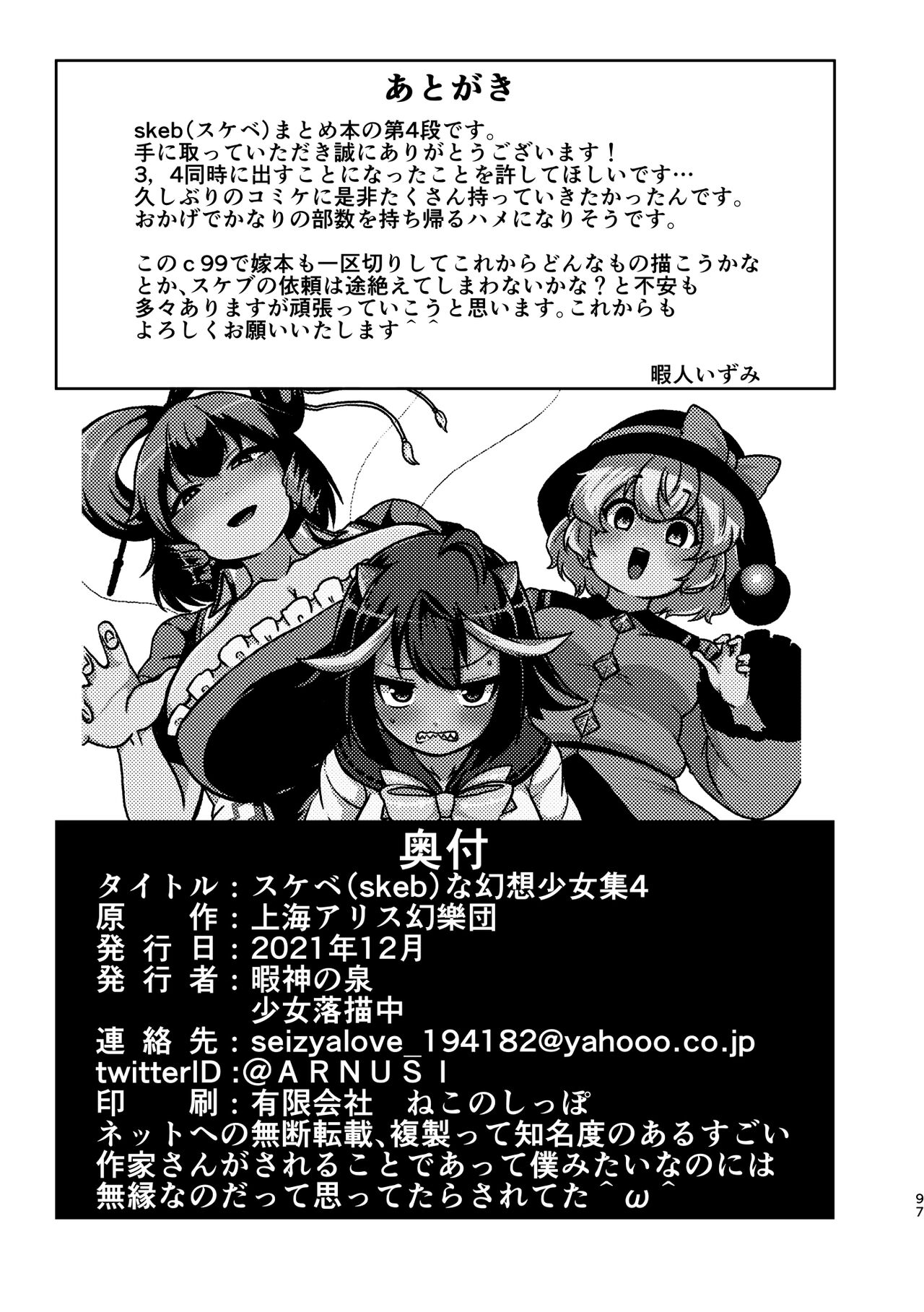 skeb na Gensou Shoujo Shuu 4 - Page 93
