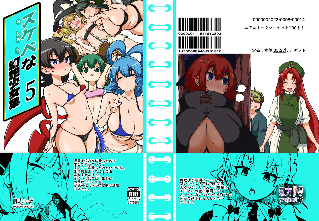 skeb na Gensou Shoujo Shuu 5 - Page 103