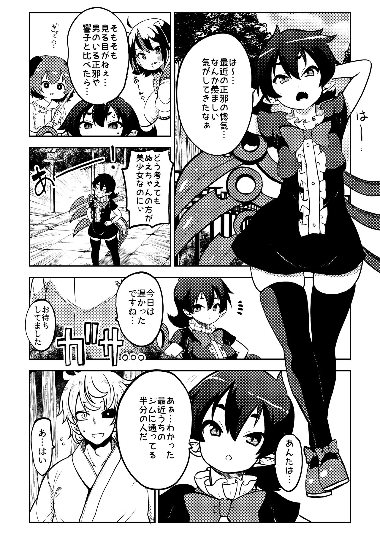 skeb na Gensou Shoujo Shuu 5 - Page 18