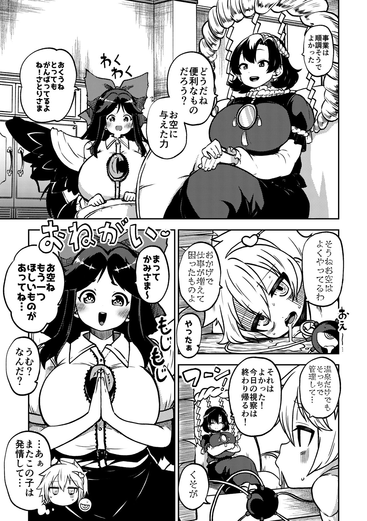 skeb na Gensou Shoujo Shuu 5 - Page 69