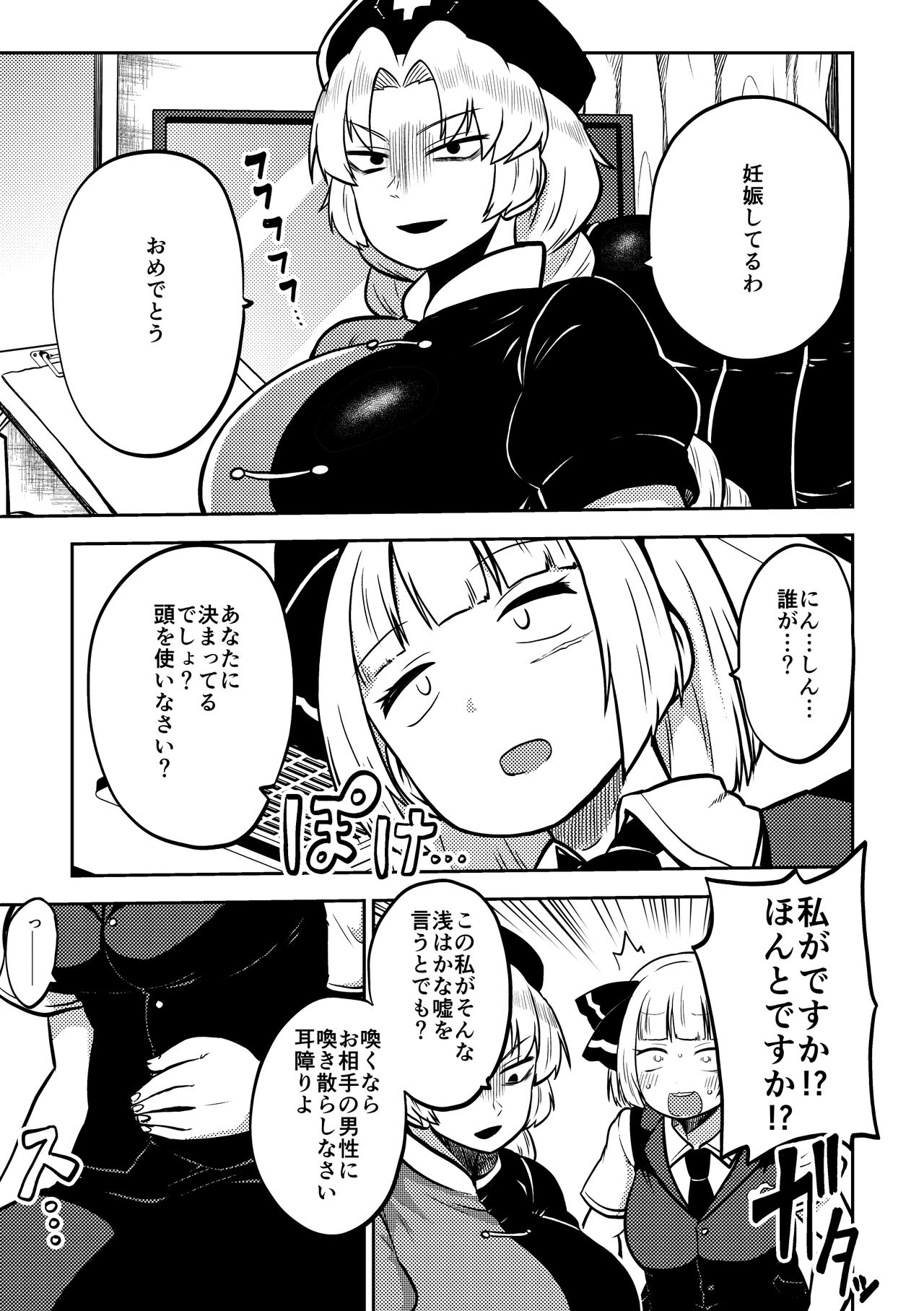 skeb na Gensou Shoujo Shuu 5 - Page 81