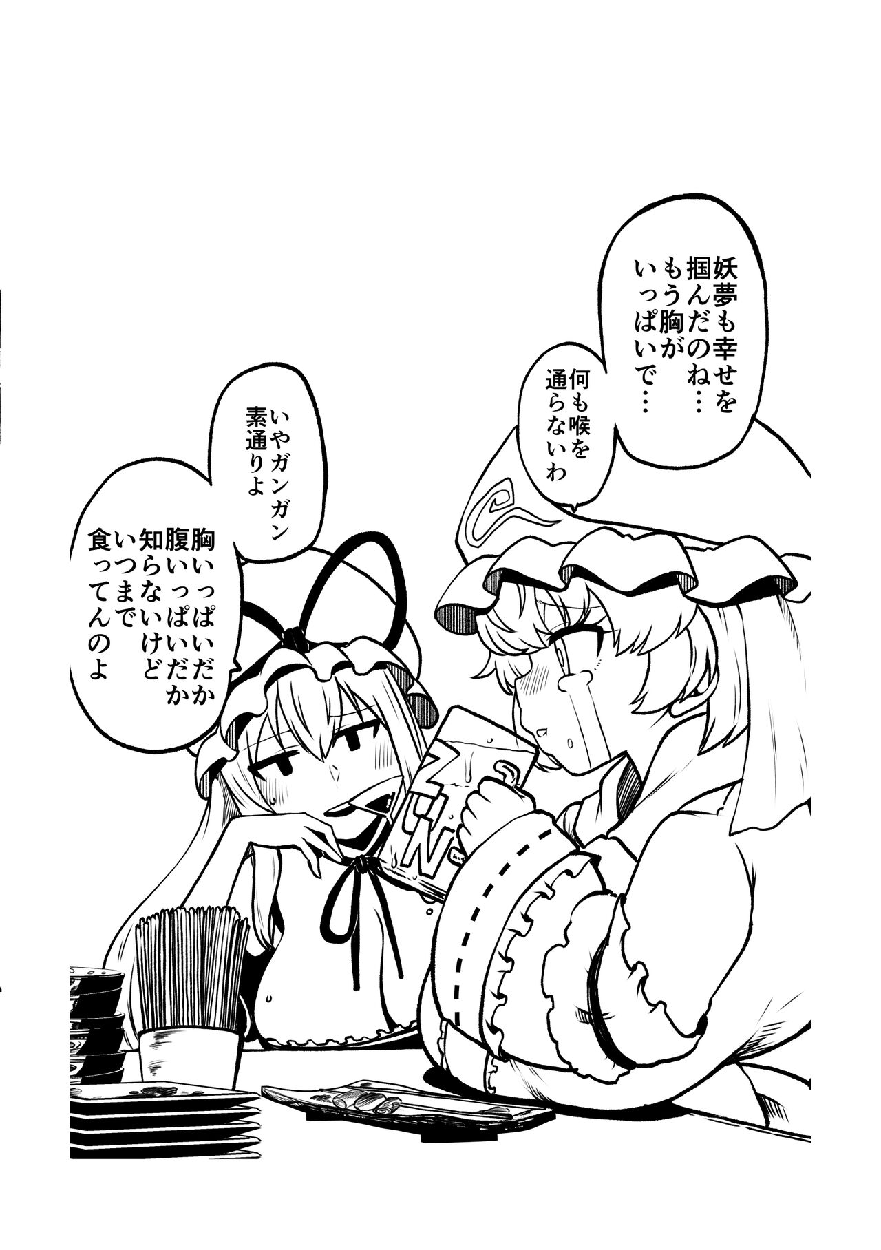 skeb na Gensou Shoujo Shuu 5 - Page 86
