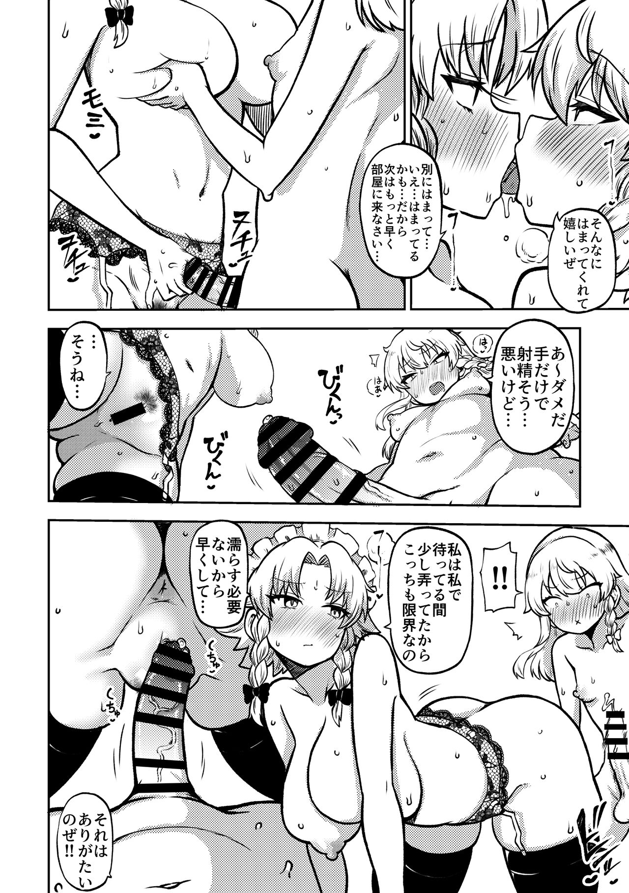 skeb na Gensou Shoujo Shuu 5 - Page 96