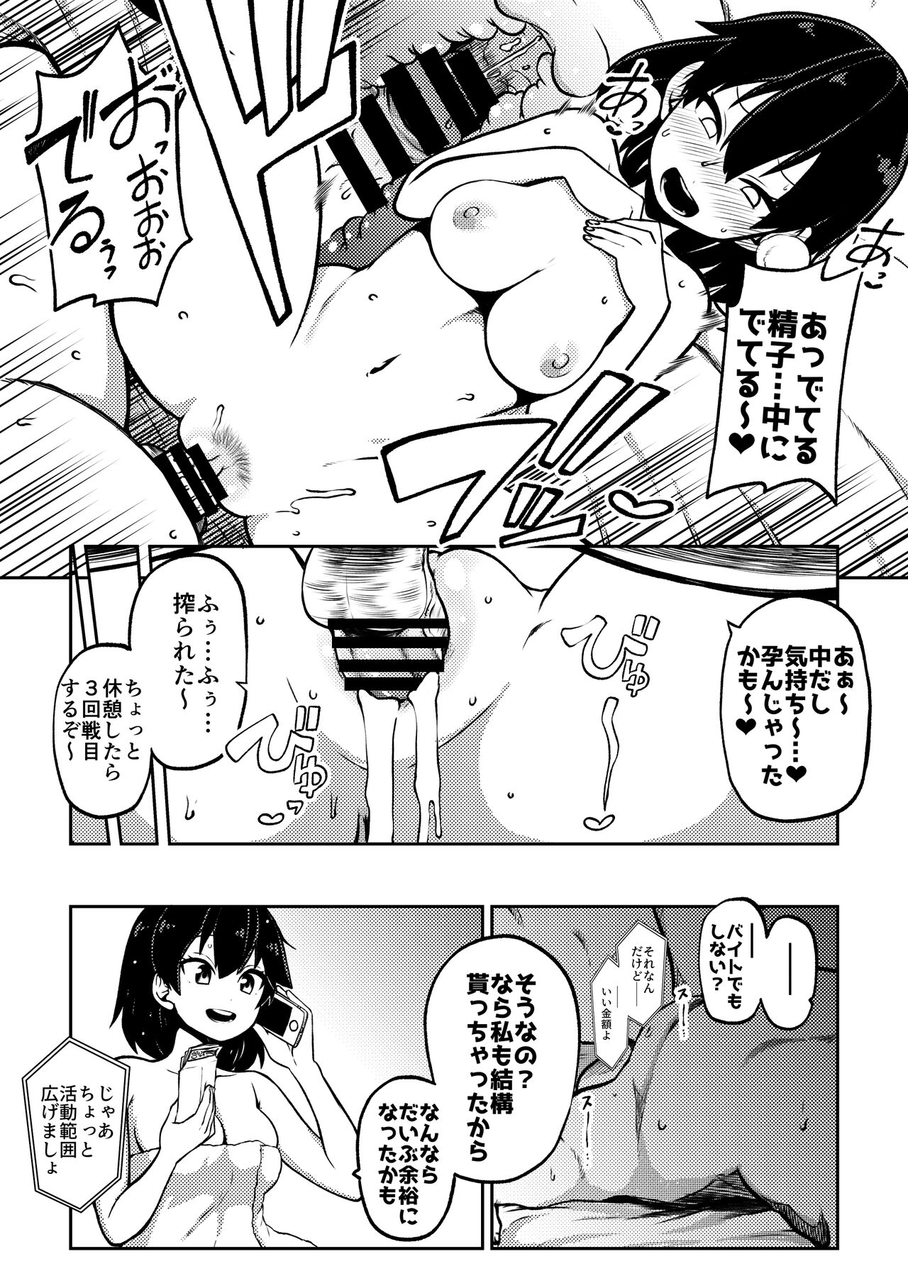 skeb na Gensou Shoujo Shuu 6 - Page 92