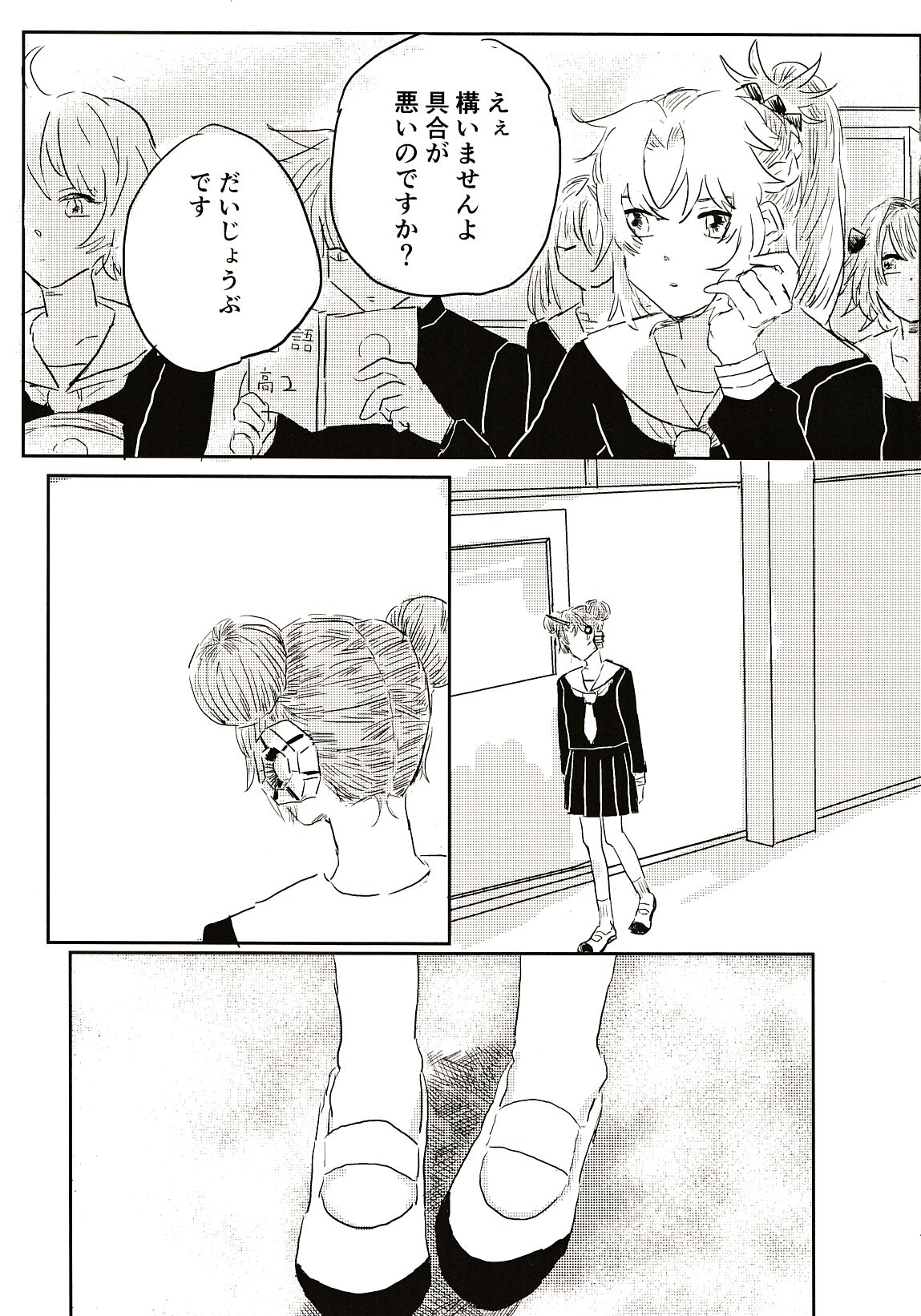 Koko Dake no Hanashi - Page 12