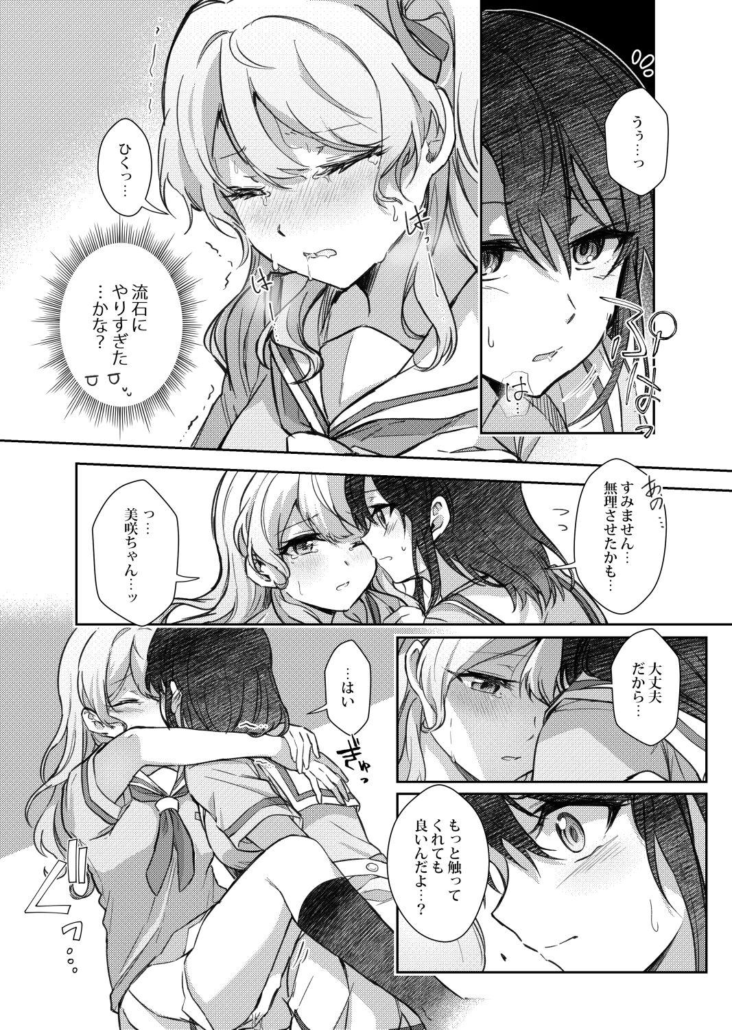Sono Koe wa Atashi ni  Kiku - Page 16