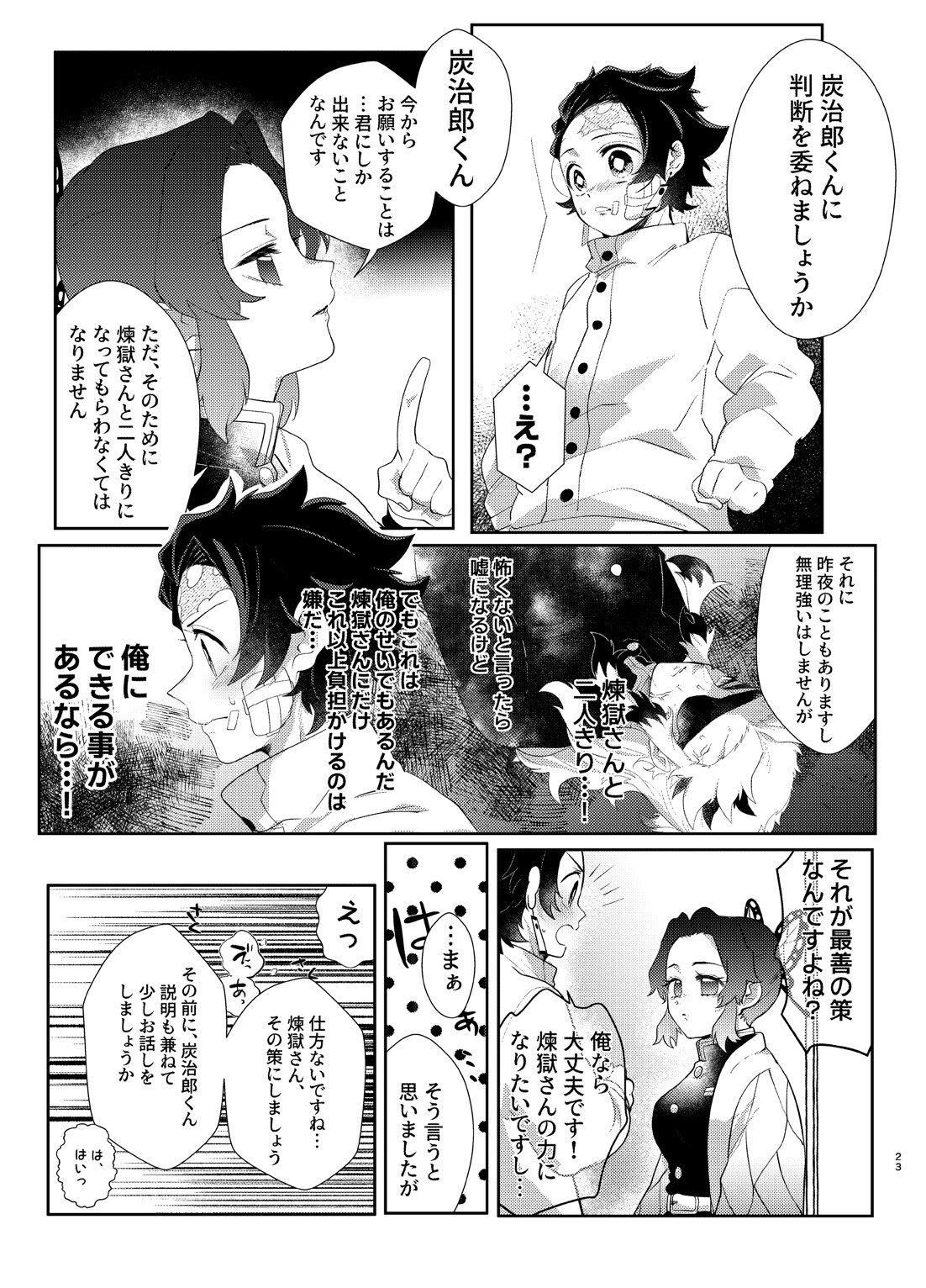 Nani demo suru to wa iimashitakedo! - Page 22