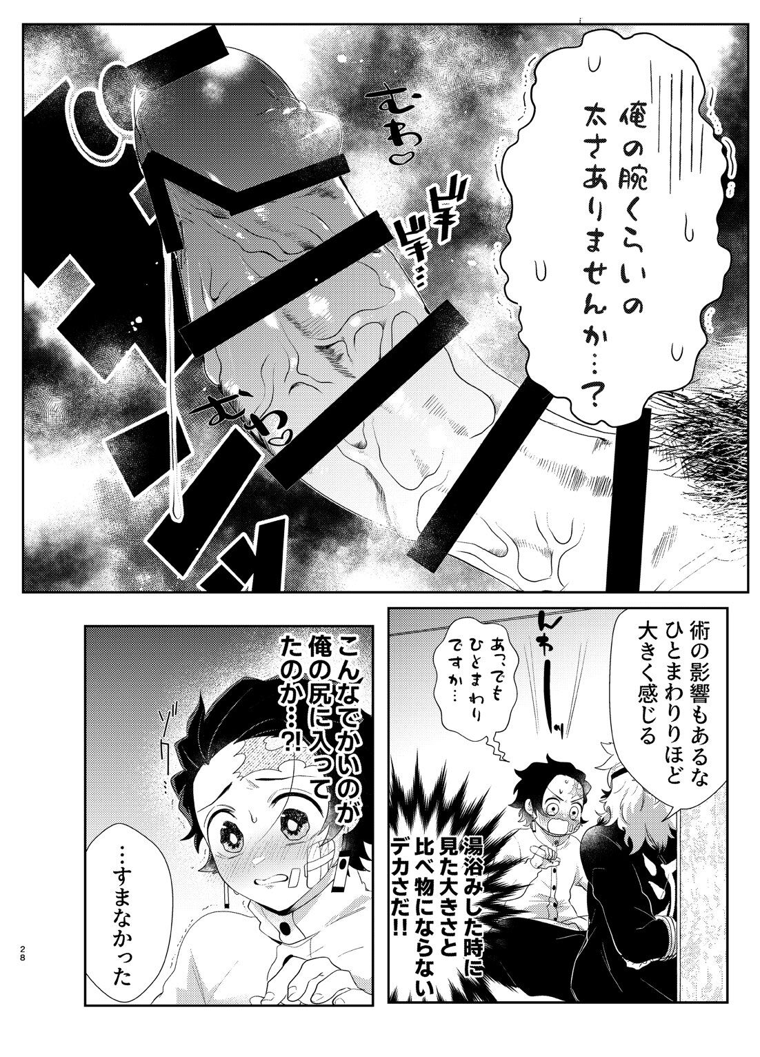 Nani demo suru to wa iimashitakedo! - Page 27