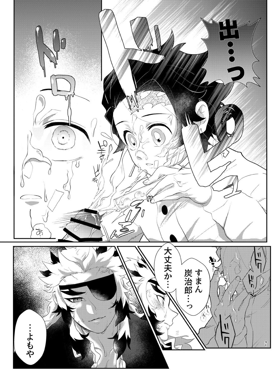 Nani demo suru to wa iimashitakedo! - Page 30