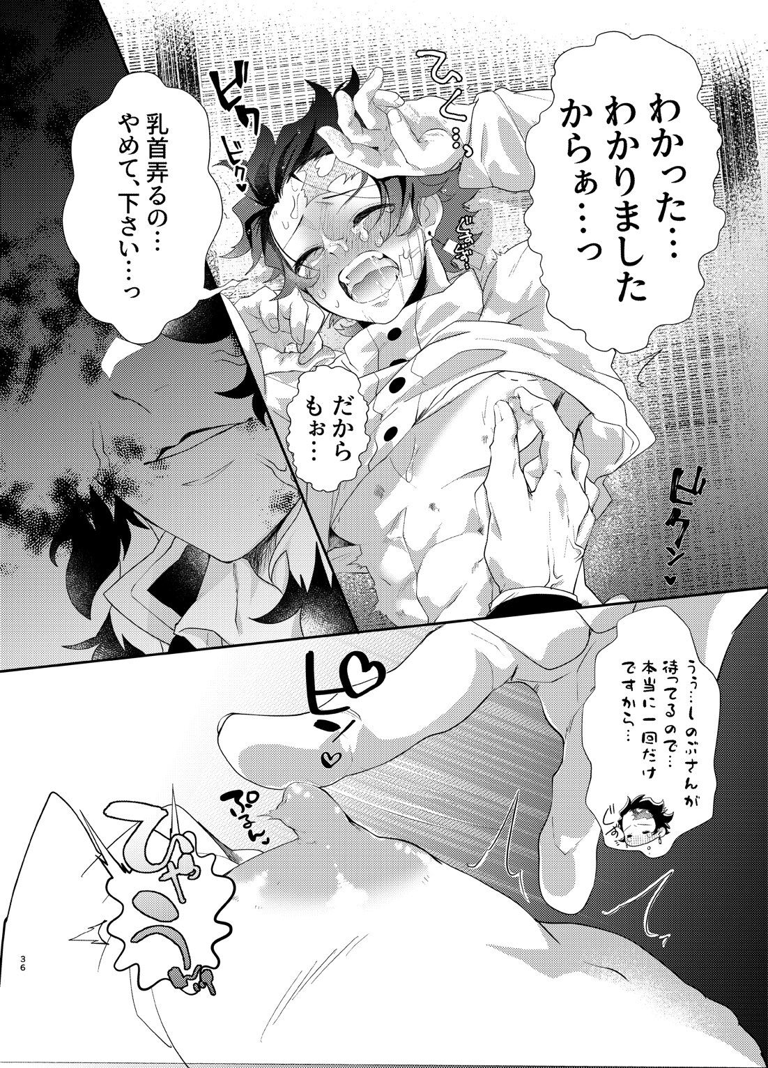 Nani demo suru to wa iimashitakedo! - Page 35