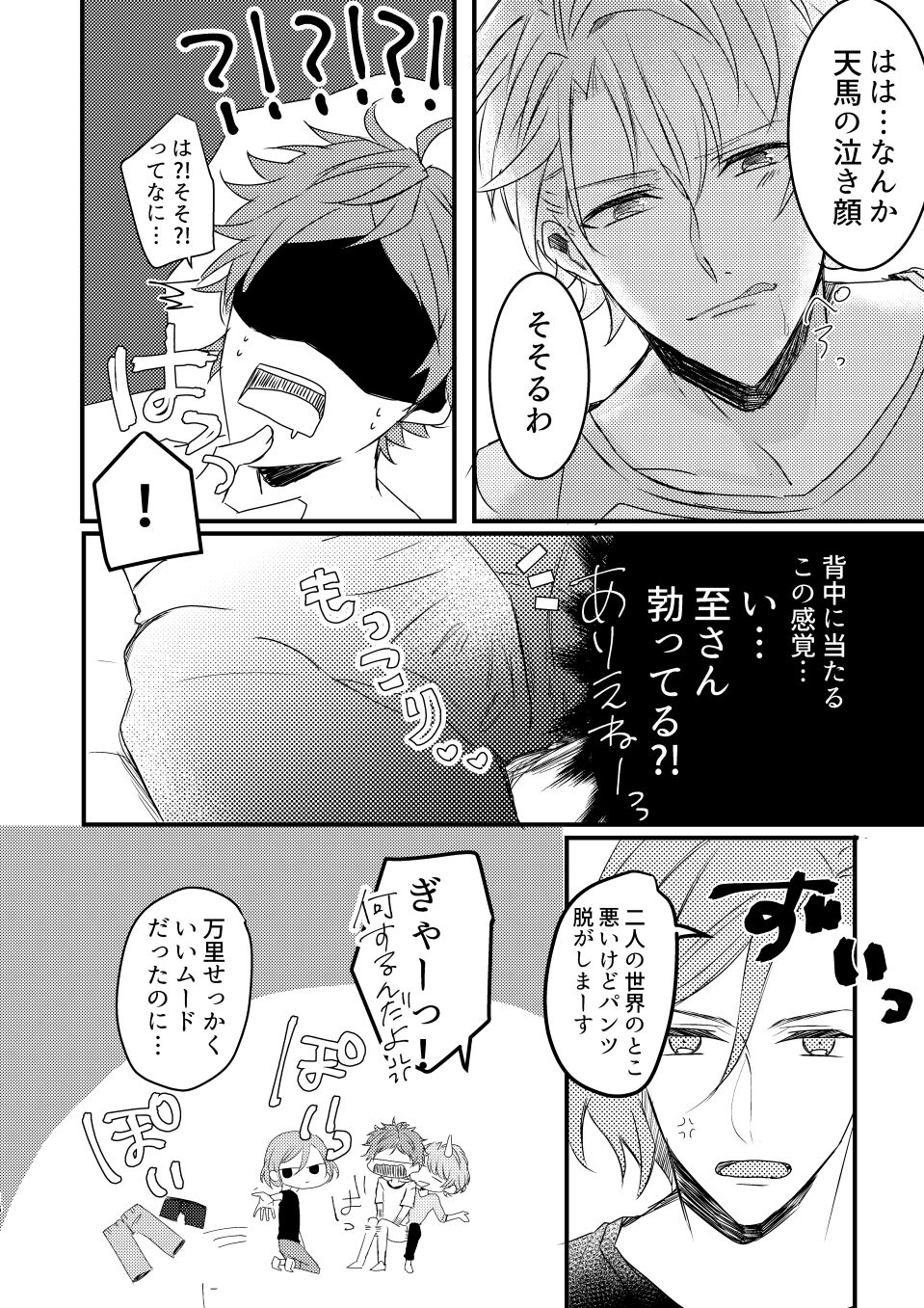 Orede asobu na!! - Page 16