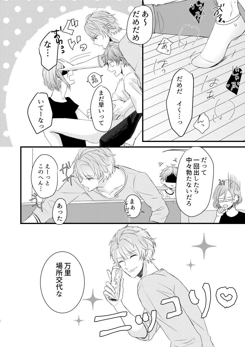 Orede asobu na!! - Page 18