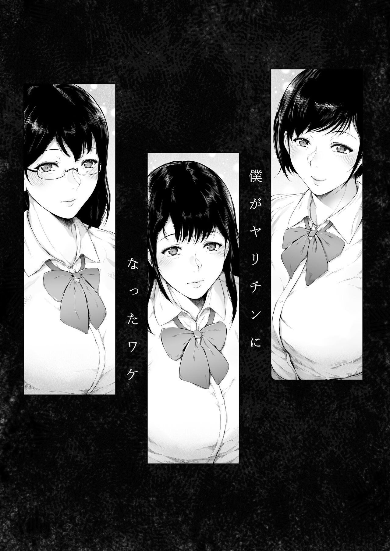 Boku ga Yarichin ni Natta Wake - Page 56