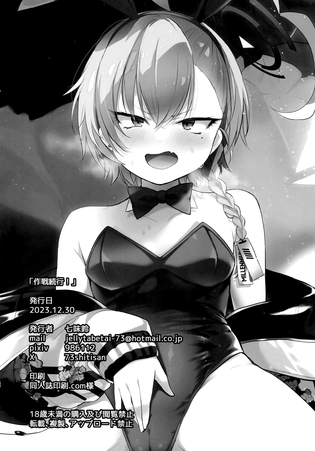 Sakusen Zokkou! - Page 21