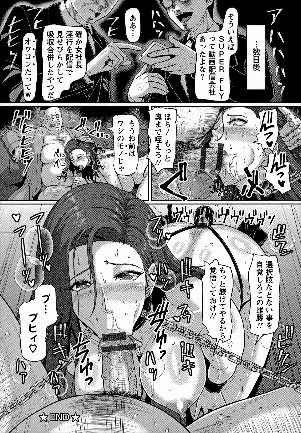 Mesujiru Shibori Nama! - Page 126