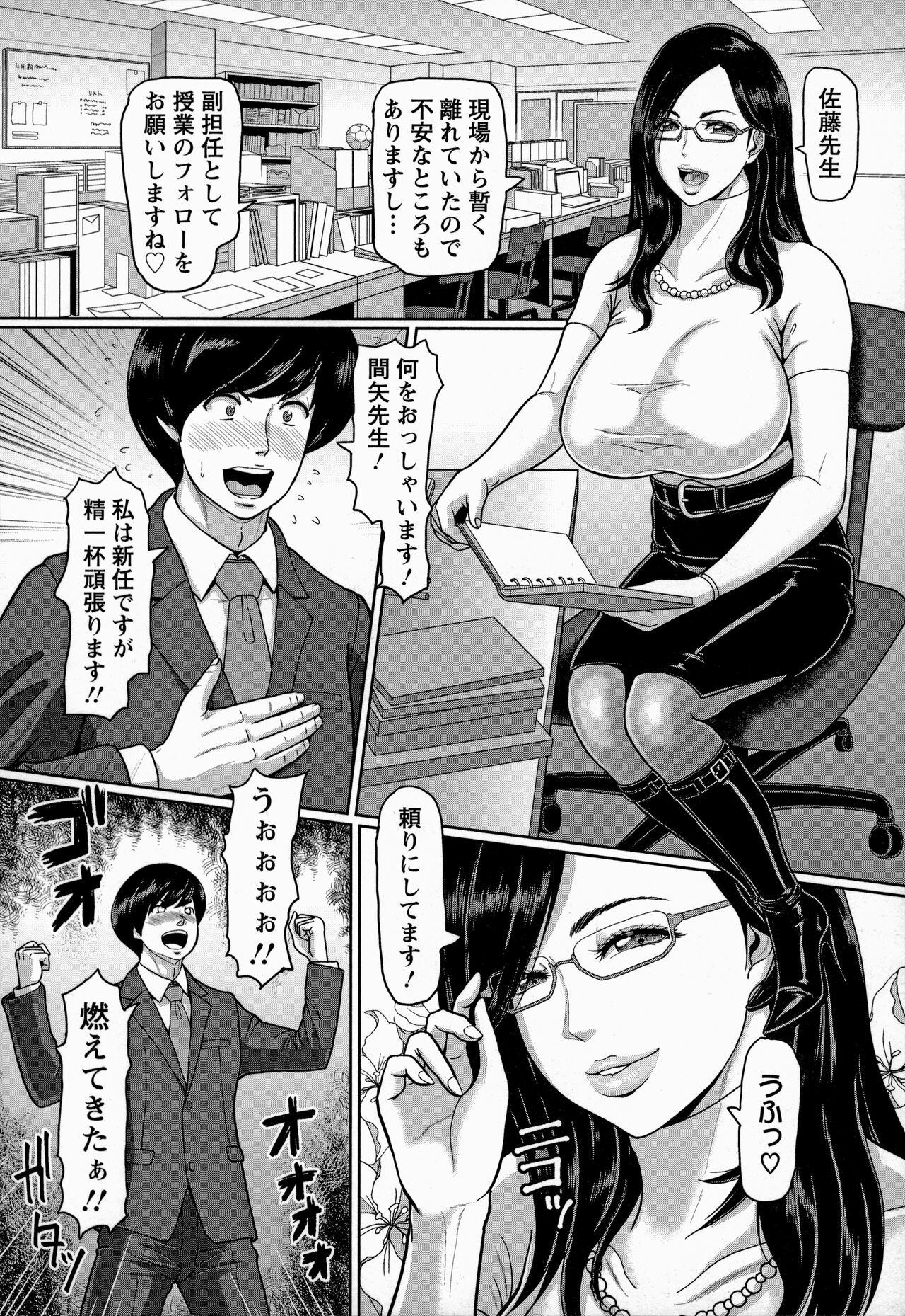 Mesujiru Shibori Nama! - Page 28