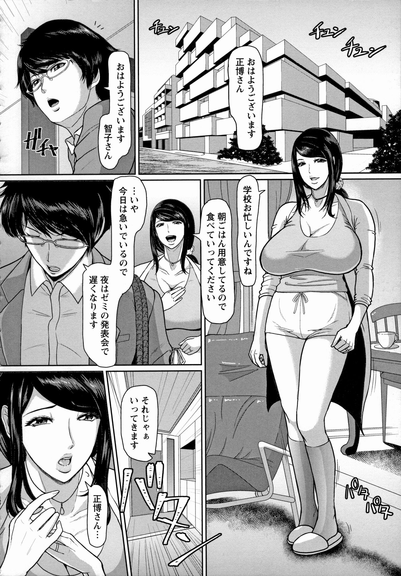 Mesujiru Shibori Nama! - Page 88