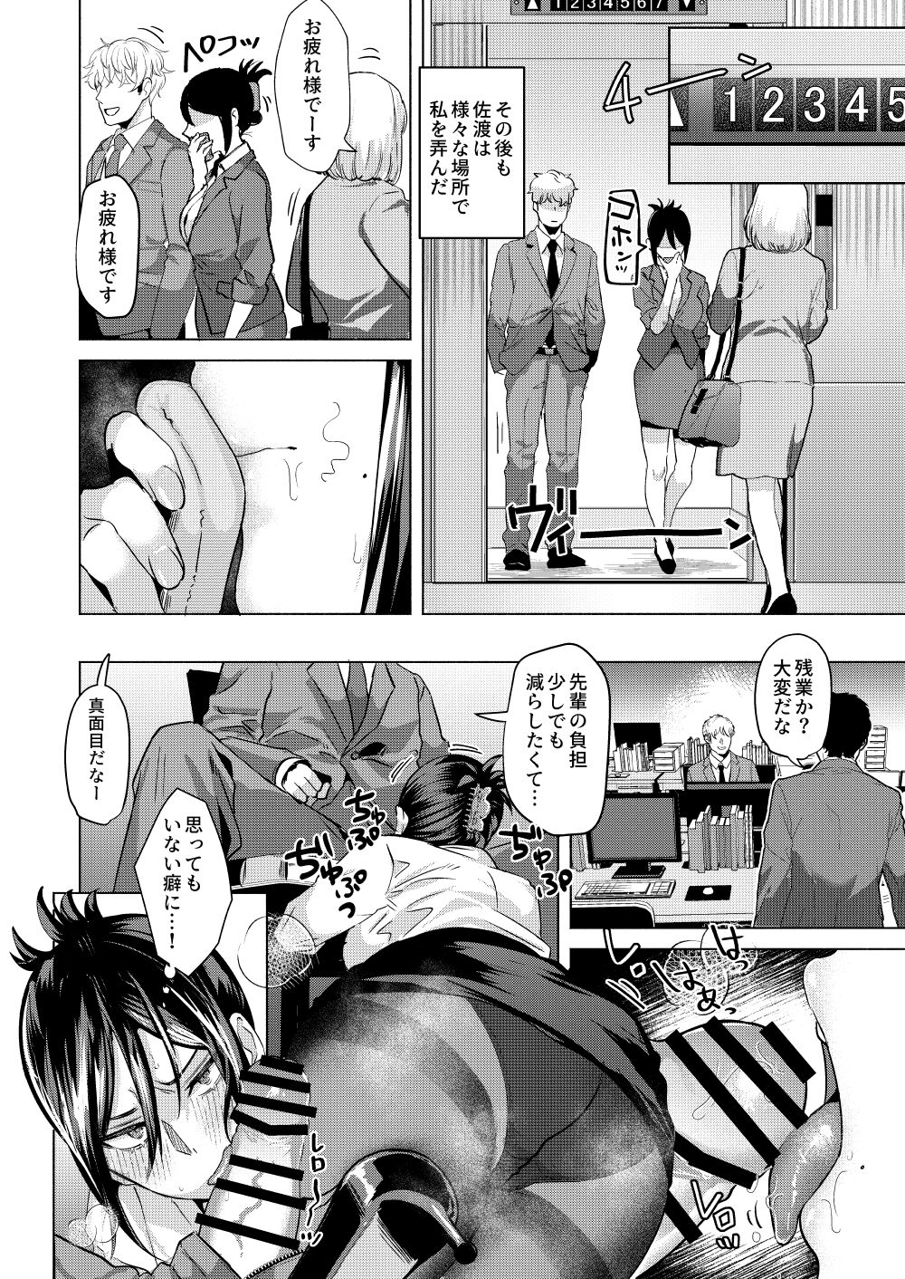 What If Your Subordinate Knows Your Secret? - Page 19