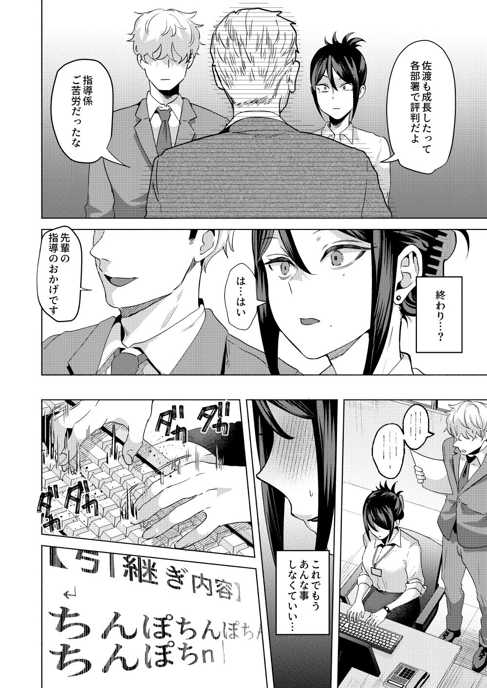 What If Your Subordinate Knows Your Secret? - Page 23