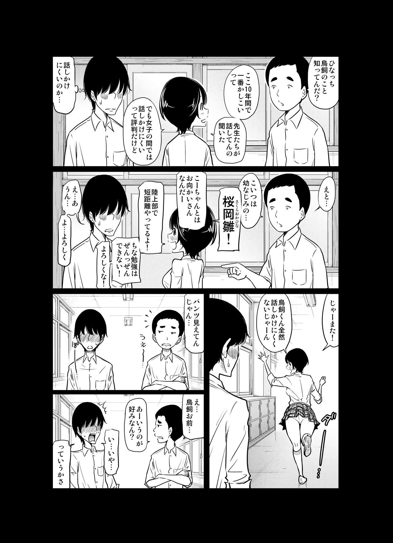 Ano Hi no Yuki wa Futari o... - Page 12