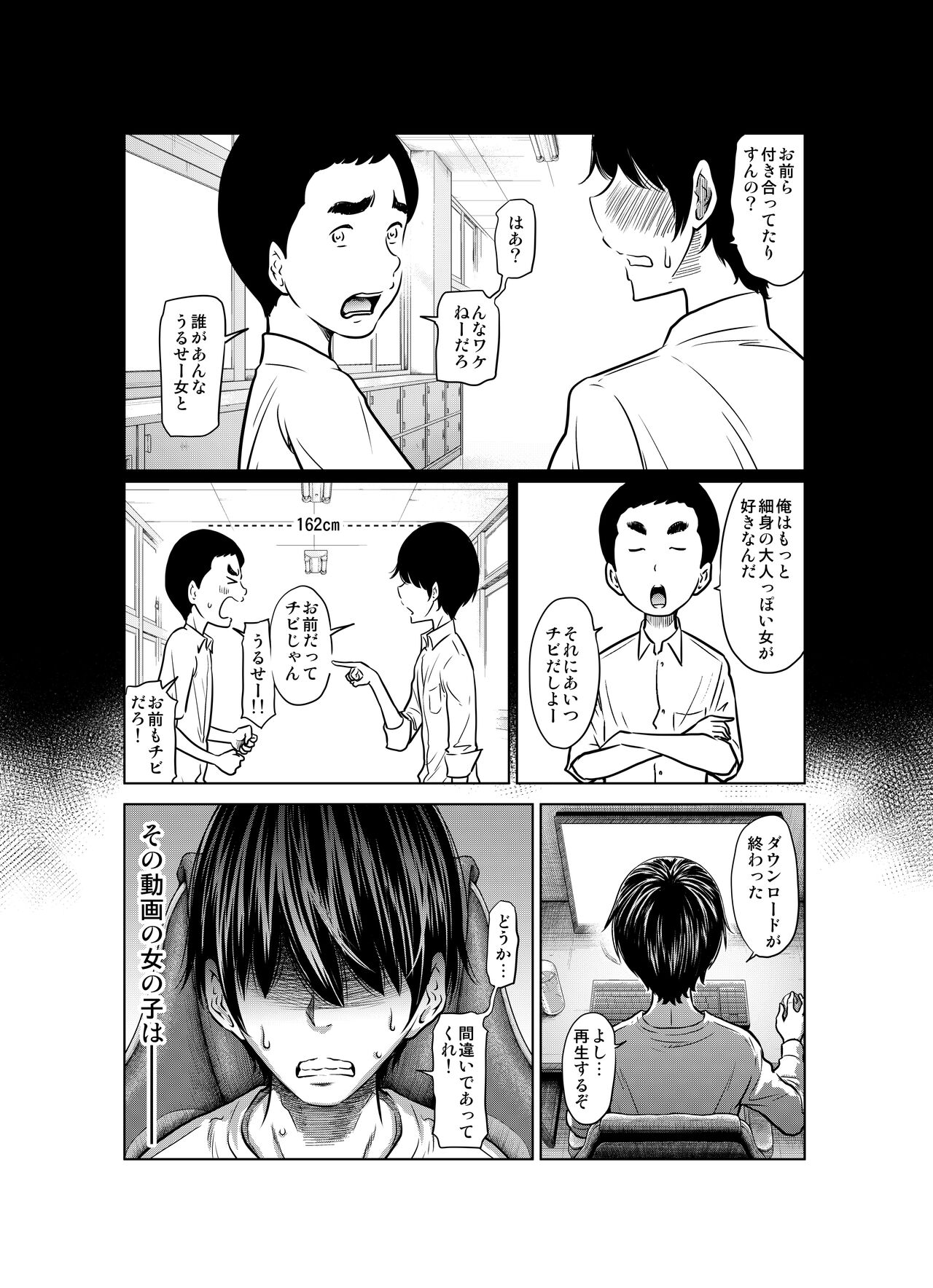 Ano Hi no Yuki wa Futari o... - Page 13
