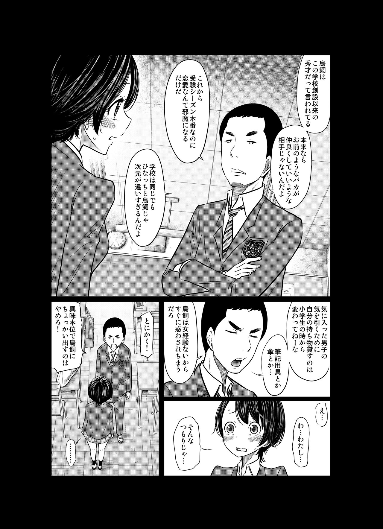 Ano Hi no Yuki wa Futari o... - Page 155