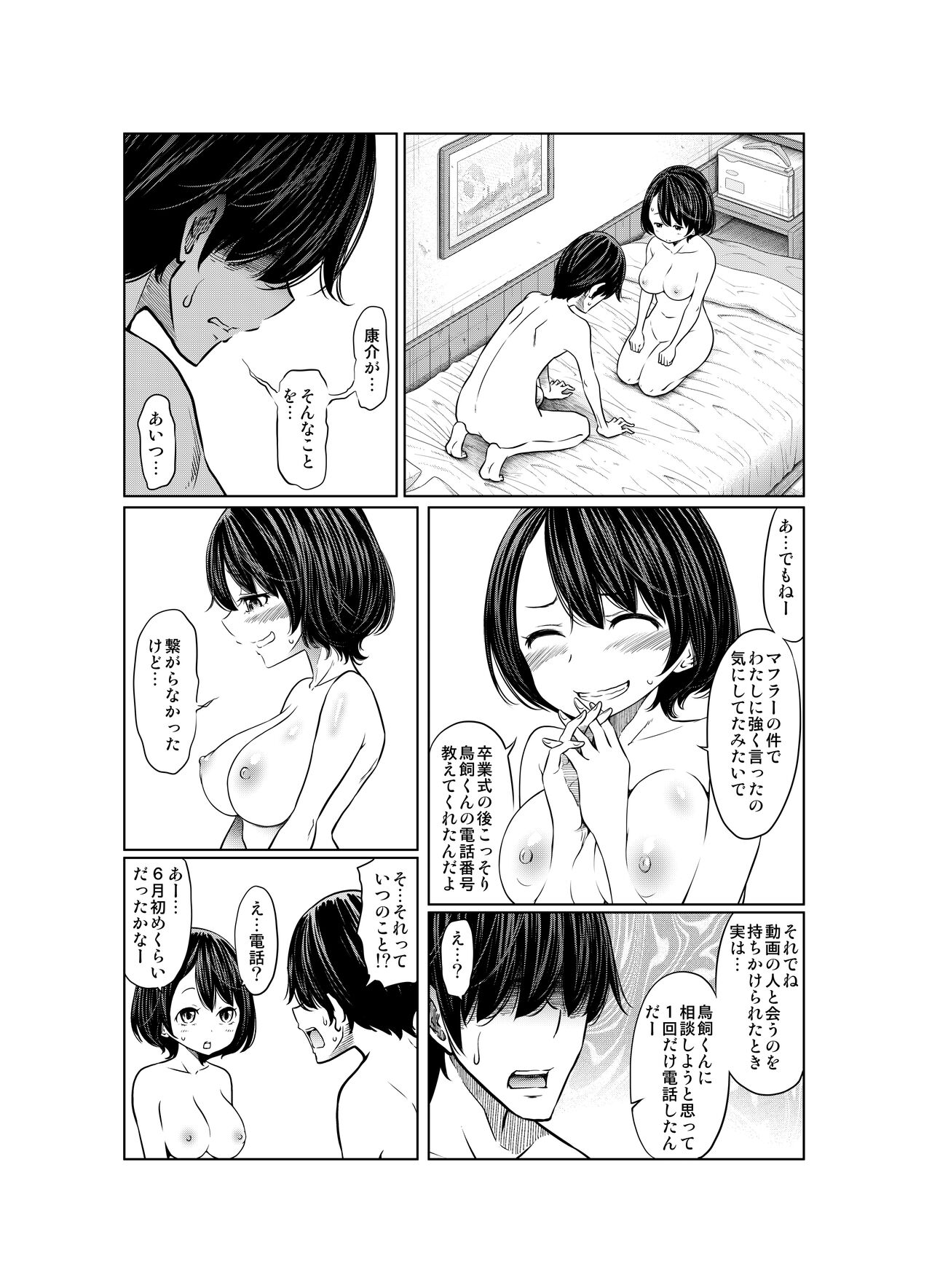 Ano Hi no Yuki wa Futari o... - Page 157