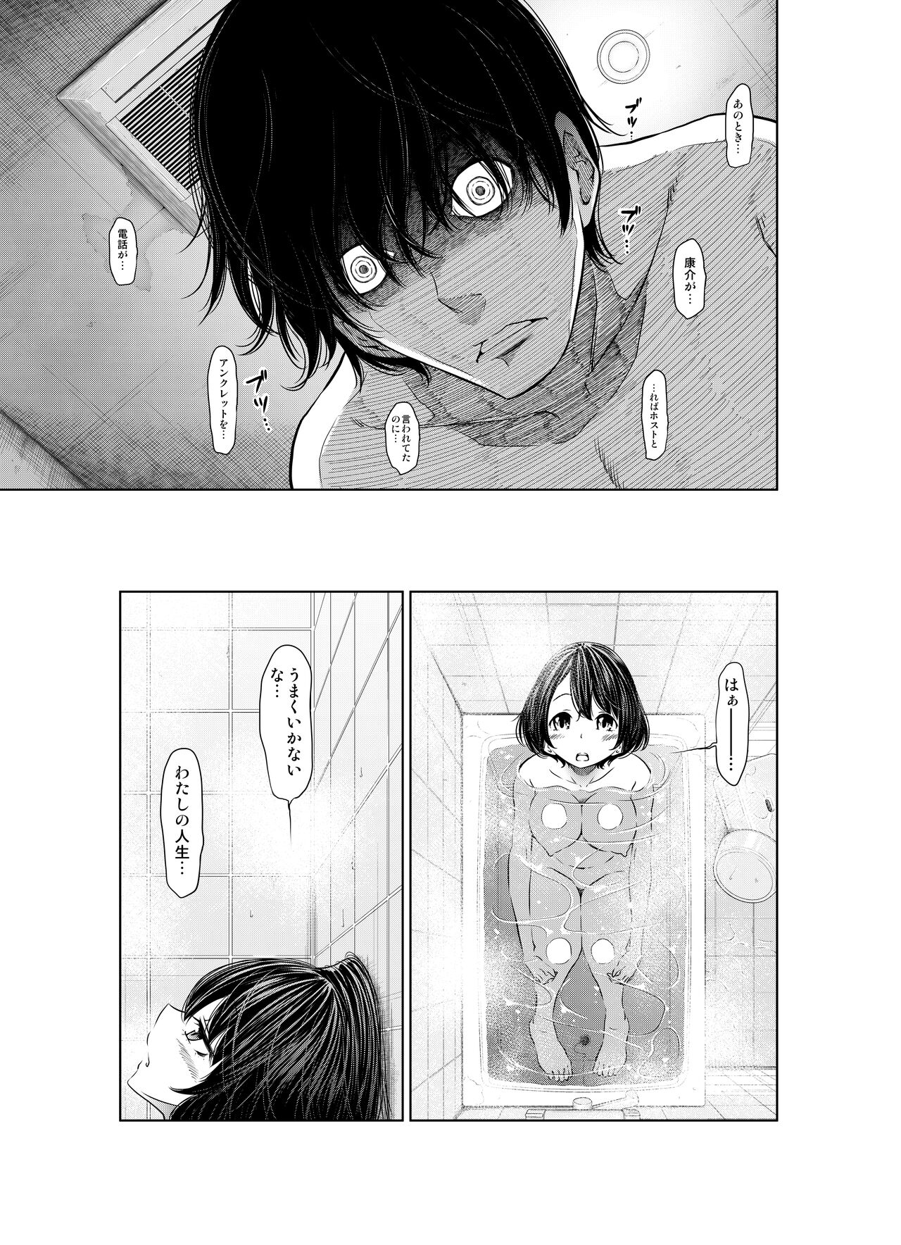Ano Hi no Yuki wa Futari o... - Page 159