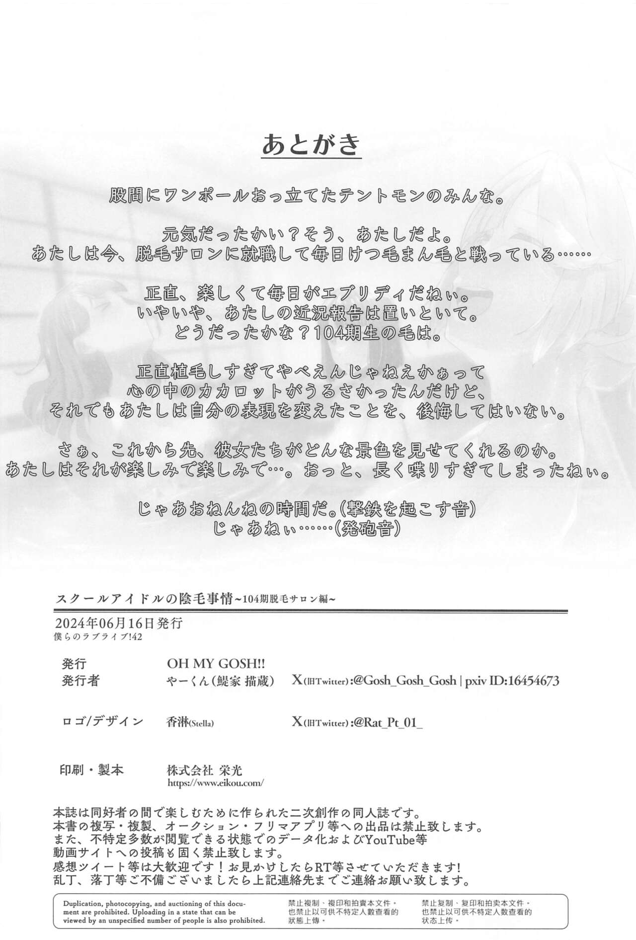 School Idol no Inmou Jijou - Page 41