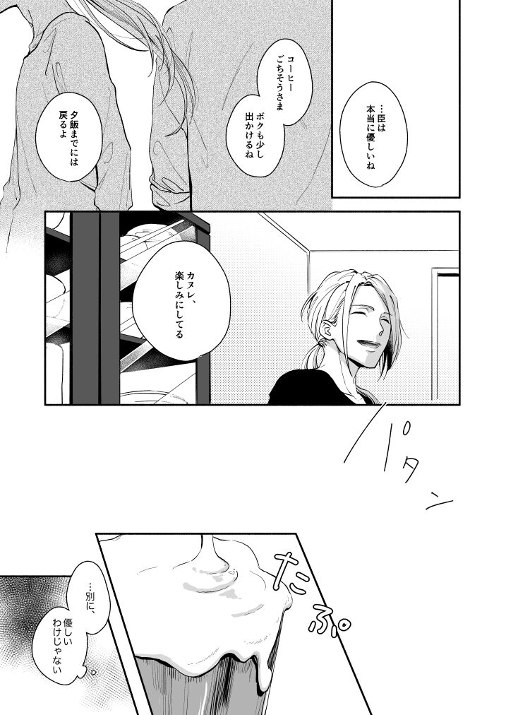 Hoshinonaisekai - Page 17