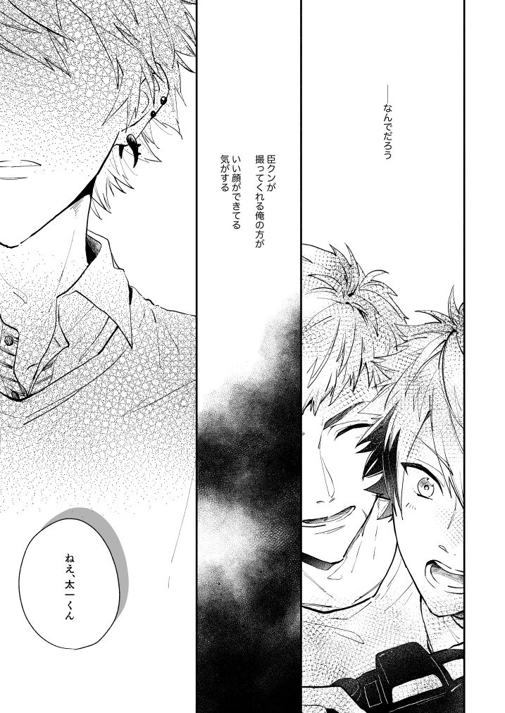 Hoshinonaisekai - Page 21